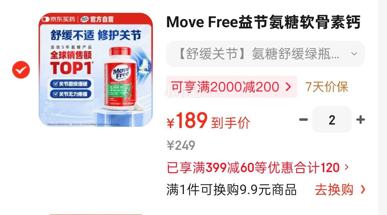 Move Free ��ڰ��������ظ�Ƭ ��ƿ120��*2���Ż�֤��