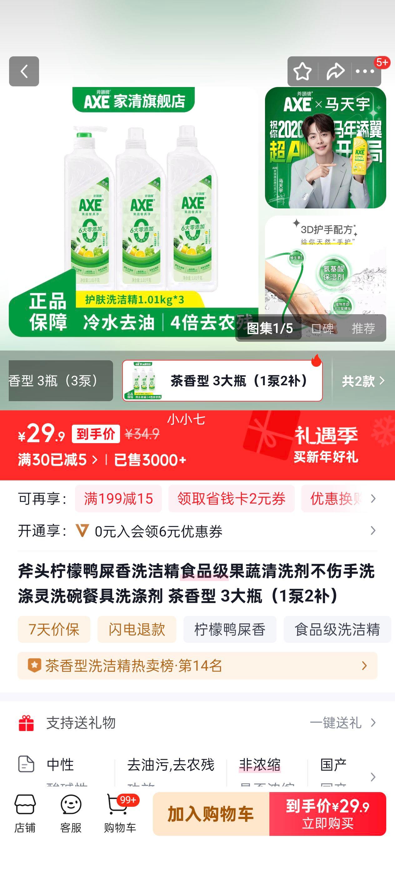 ��ͷ���� Ѽʺ��ϴ�ྫ ʳƷ��������ϴ�� ������ 3��ƿ��1��2�����Ż�֤��