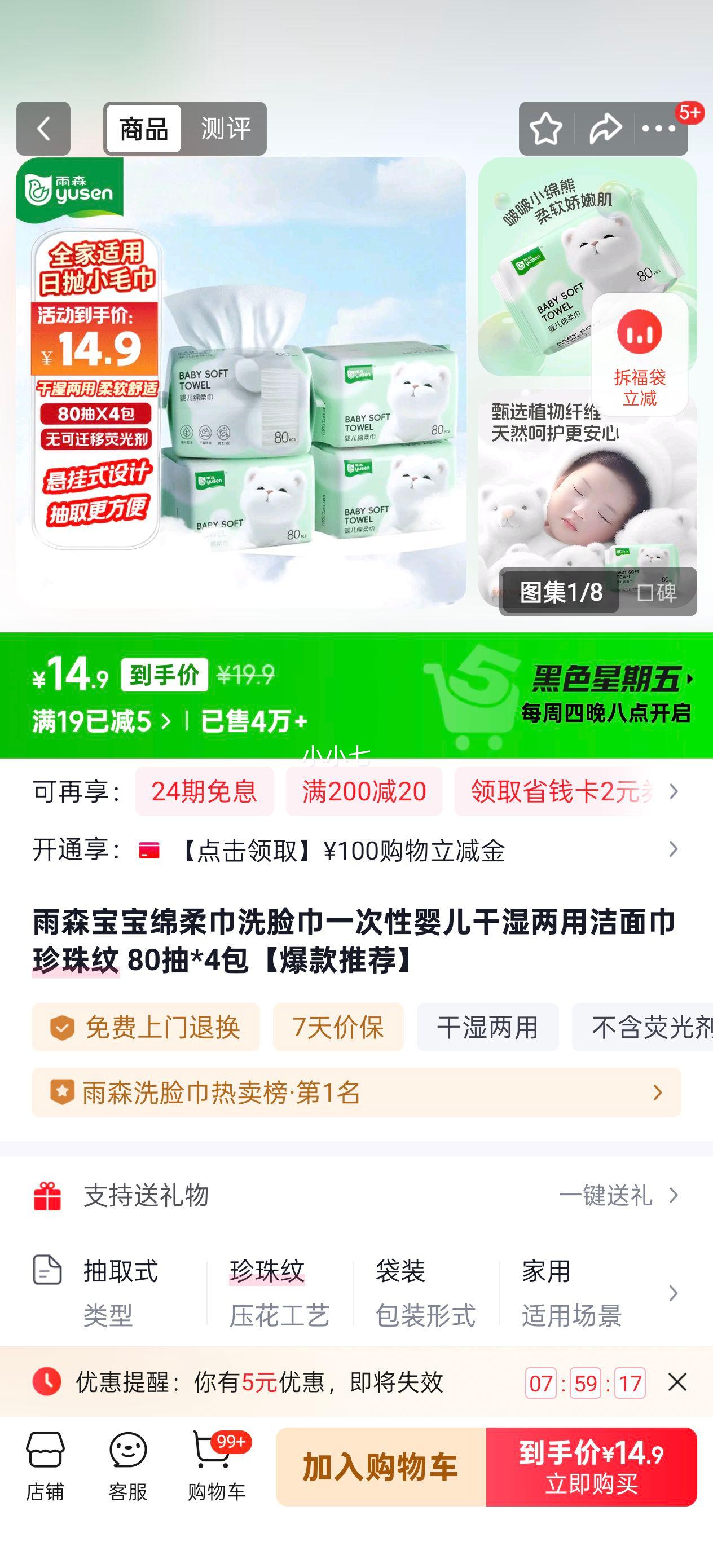 ��ɭ���� �����ϴ���� һ����Ӥ����ʪ���ý���� ������ 80��*4���Ż�֤��