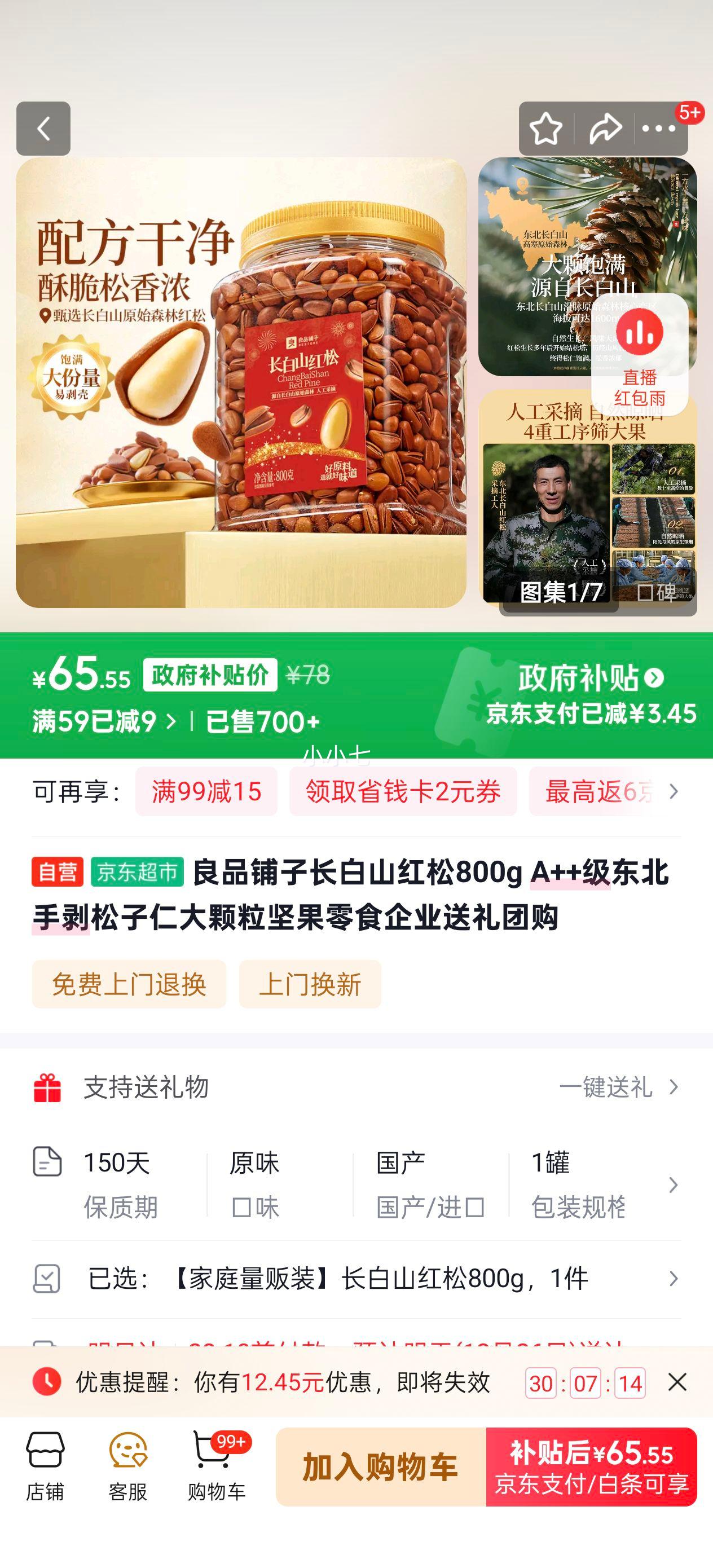 ��Ʒ���� ����ɽ����800g A++�������ְ������� ����������ʳ ��ҵ�����Ź��Ż�֤��