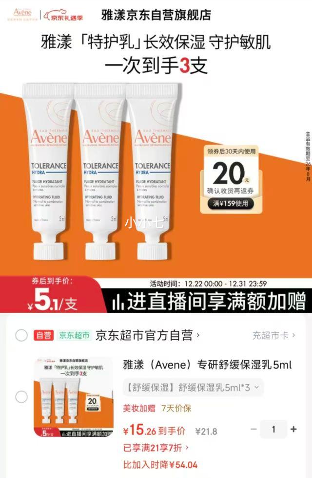 ���� Avene ר���滺��ʪ�� 5ml*3 ��ˮά�������������ػ���Һ��˪�Ż�֤��