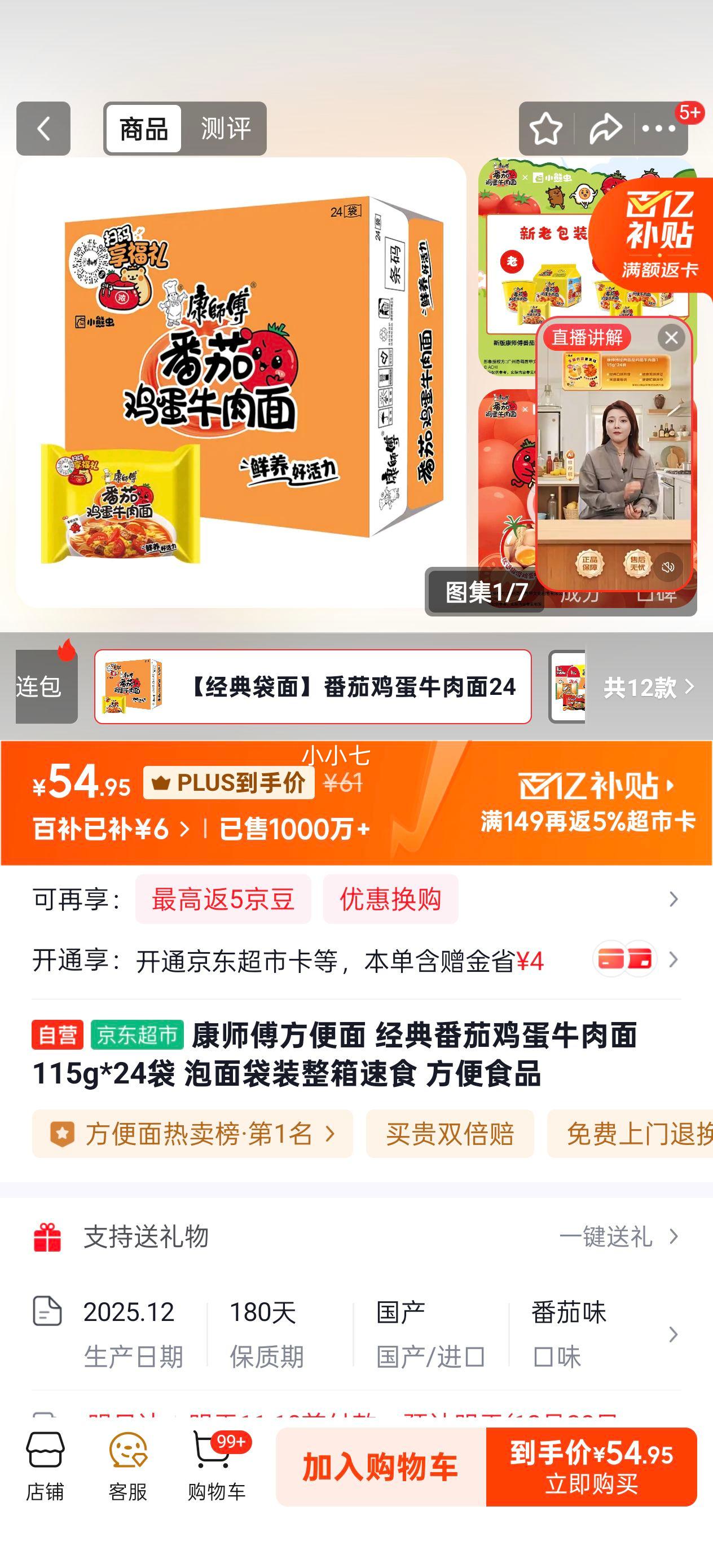 ��ʦ�� ���䷬�Ѽ���ţ���� 115g*24�� ��װ������ʳ�������Ż�֤��