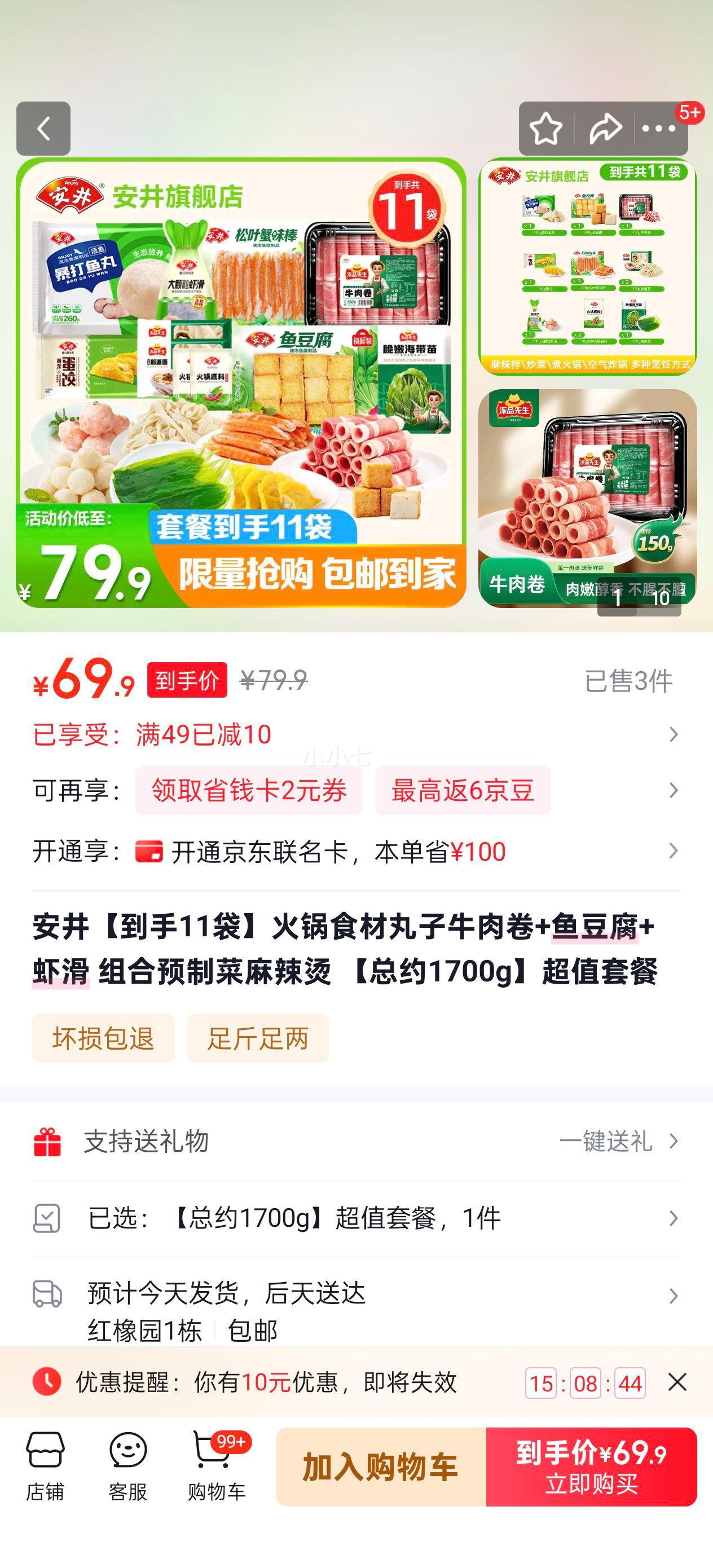 ��������11�����ʳ������ţ���+�㶹��+Ϻ�� ���Ԥ�Ʋ������� ��Լ1700g��ֵ�ײ��Ż�֤��