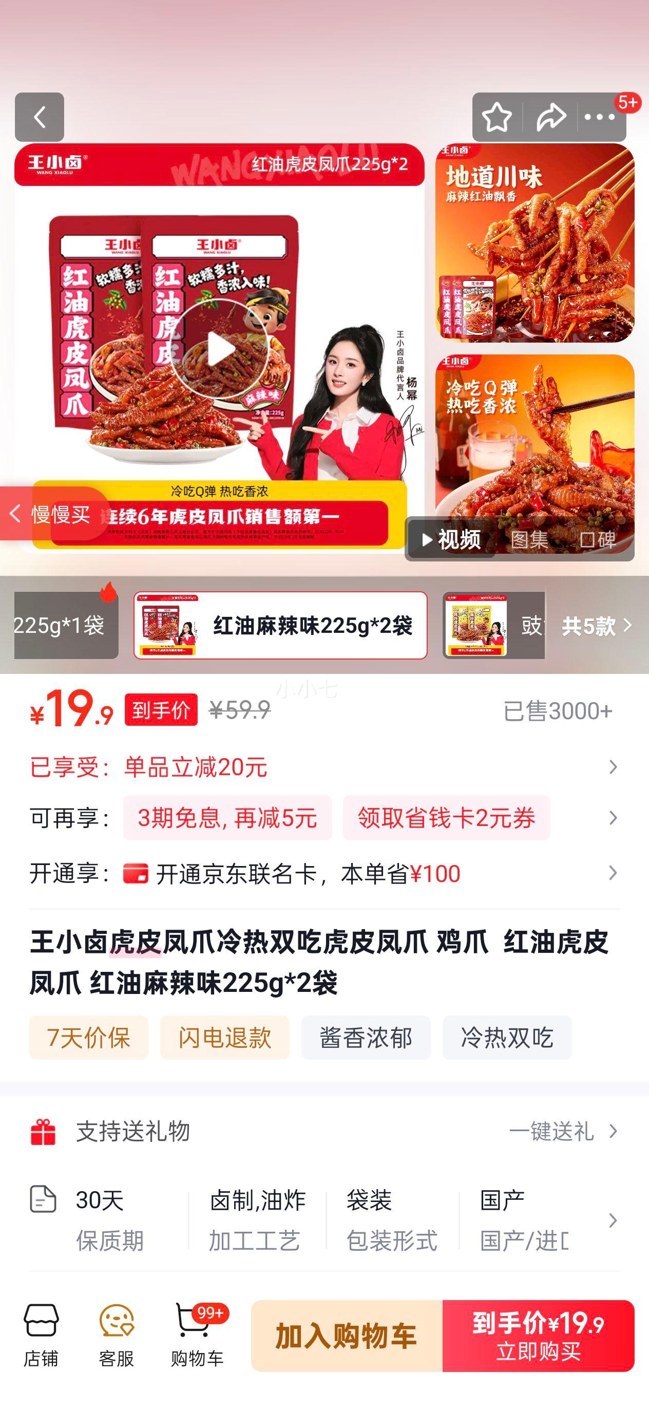 ��С± ��Ƥ��צ ��������ζ 225g*2�� ����˫���Ż�֤��