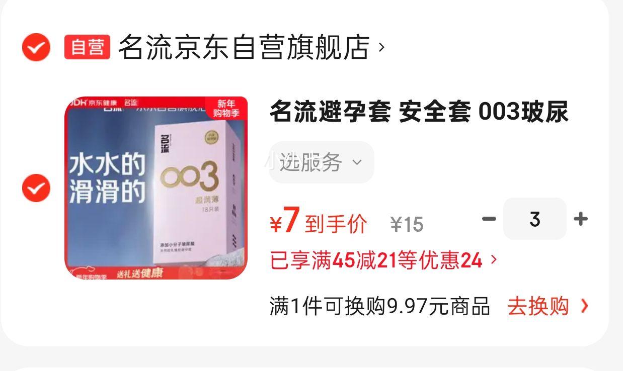 ���� 003�����ᳬ����ȫ�� �к� ��г��� 18ֻ*3���Ż�֤��