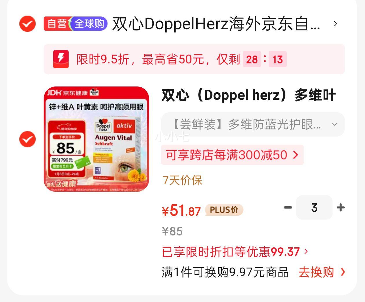 ˫�� Doppel herz ��άҶ���ػ��۽��� 45��/�� *3����ά����Cп �����⻤�ư��Ż�֤��