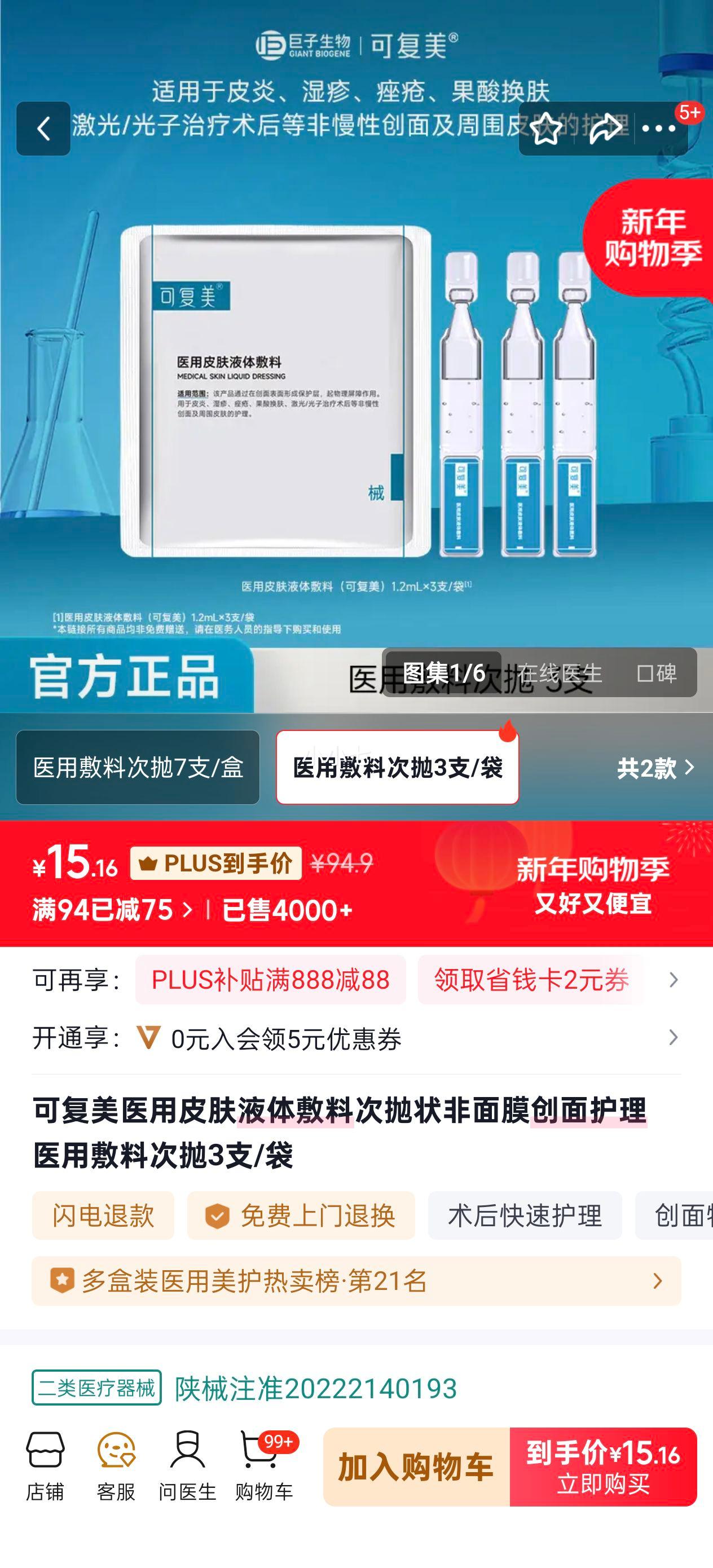 �ɸ��� ҽ��Ƥ��Һ����ϴ���״ 3֧/�� ���滤�� ҽ�÷����Ż�֤��