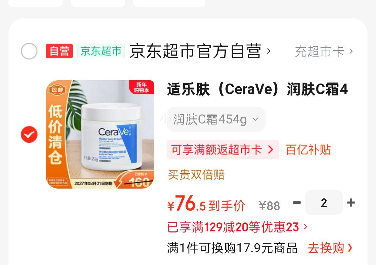 ���ַ� CeraVe ���C˪ 454g*2�� �߱�ʪ�޻�������Һ��˪ ���м����� 27��8�µ����Ż�֤��
