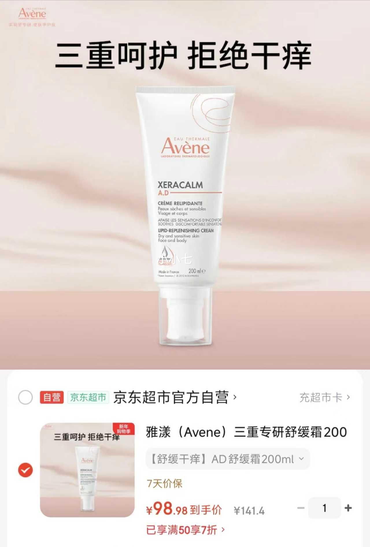 ���� ����ר���滺˪ AD˪ 200ml ��ʪ���������������׹��Ż�֤��