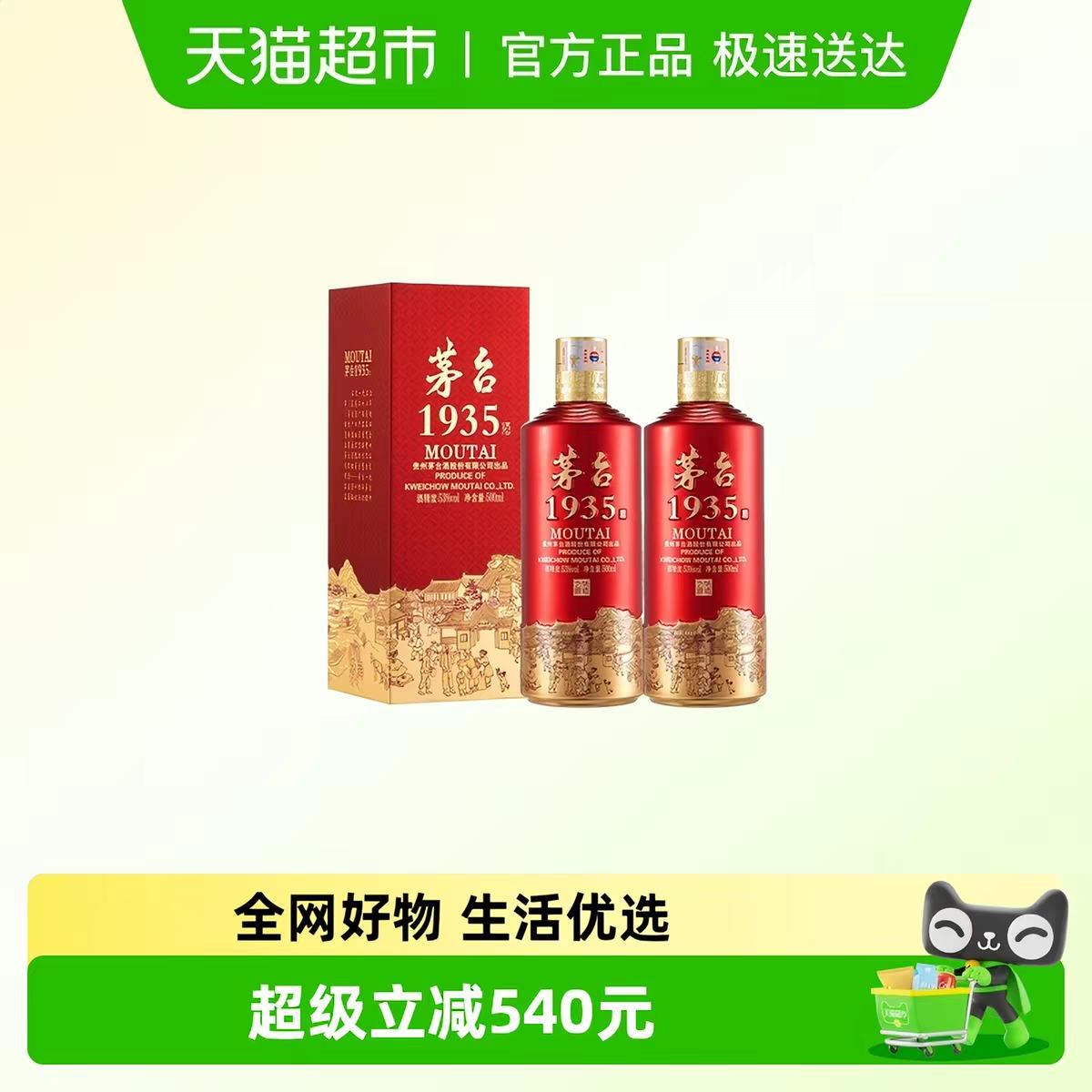 ę́ 1935 �߶˰׾� 53�Ƚ����� ˫ƿװ 500ml �����ղ� 1241.2Ԫ