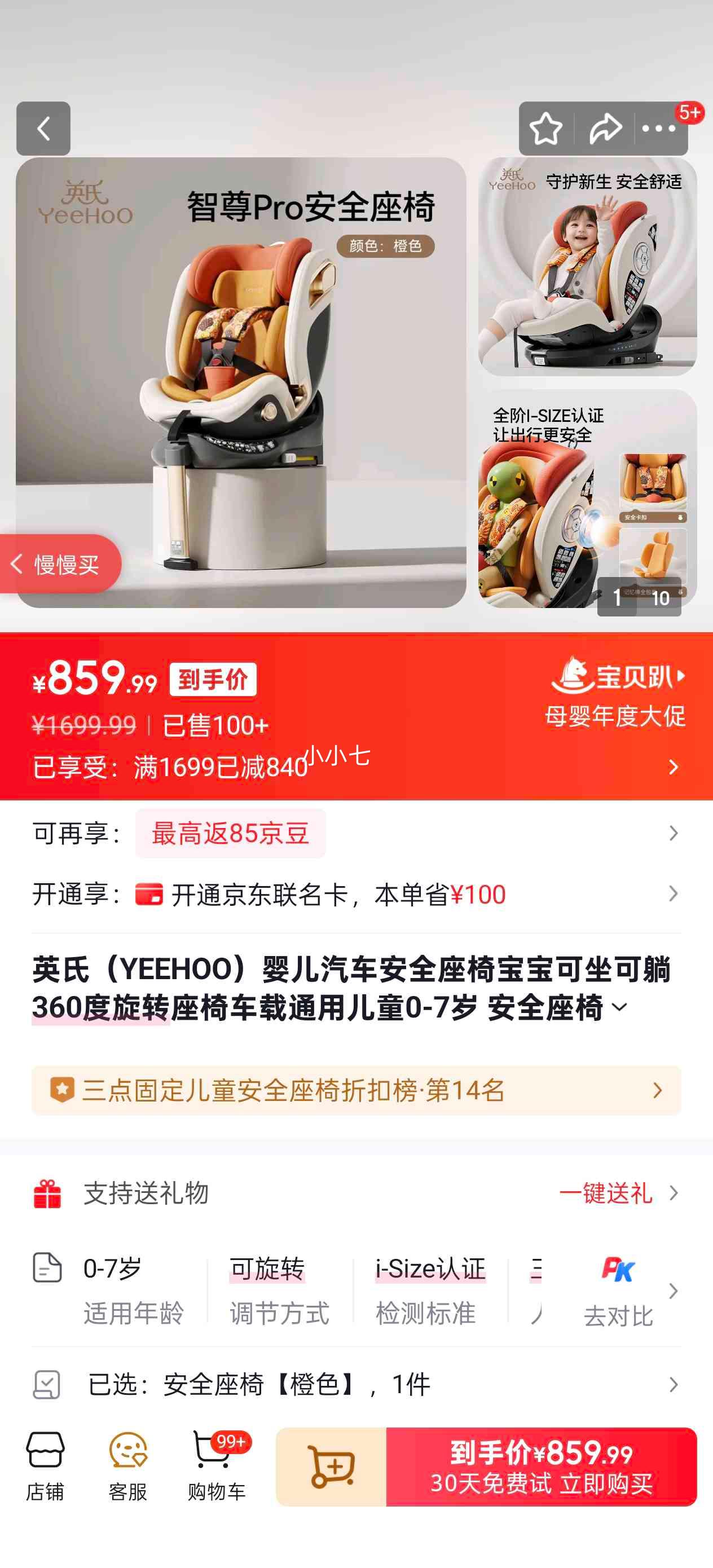 Ӣ�� YEEHOO Ӥ��������ȫ���� 0-7�� 360����ת �������� ��ɫ�Ż�֤��