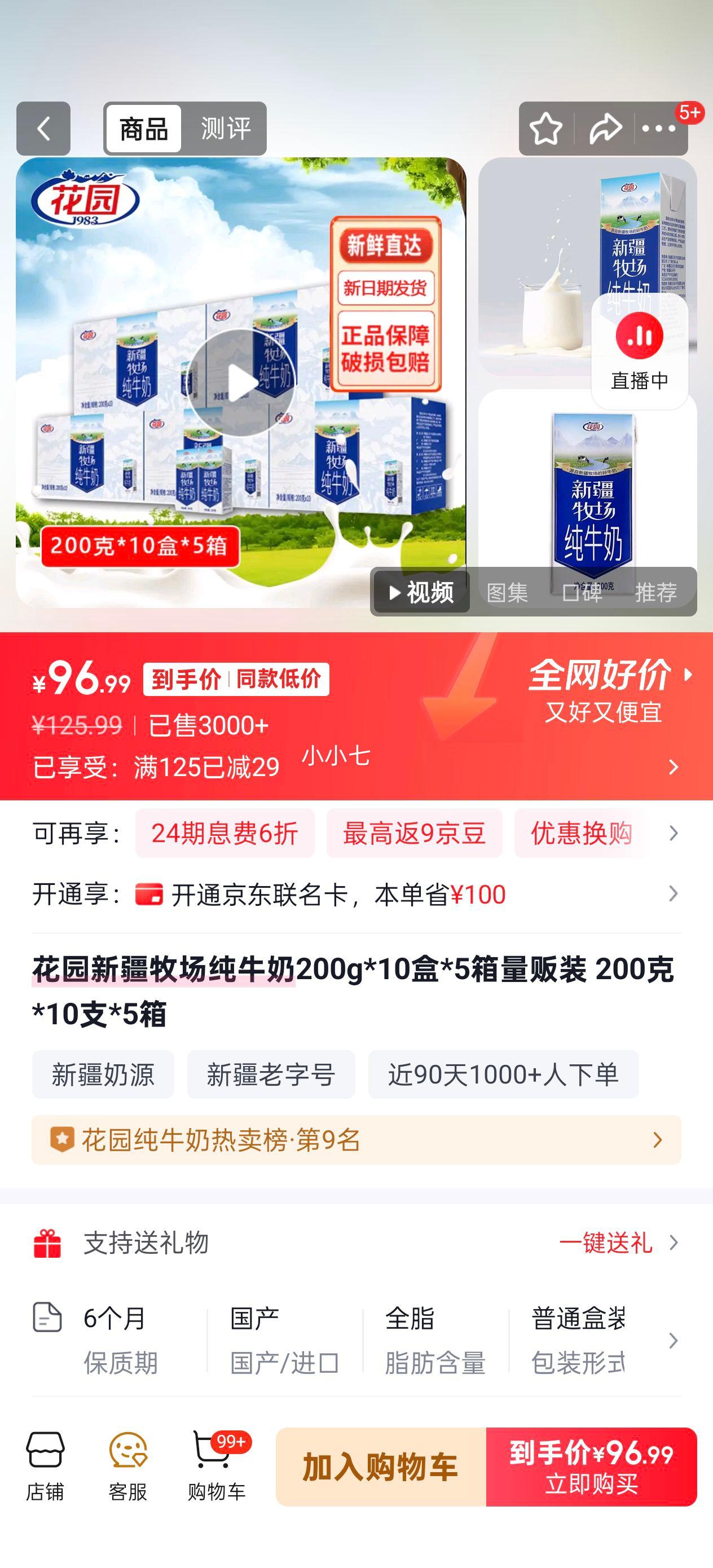 ��԰ �½����� ����װ ��ţ�� 200g��50���Ż�֤��