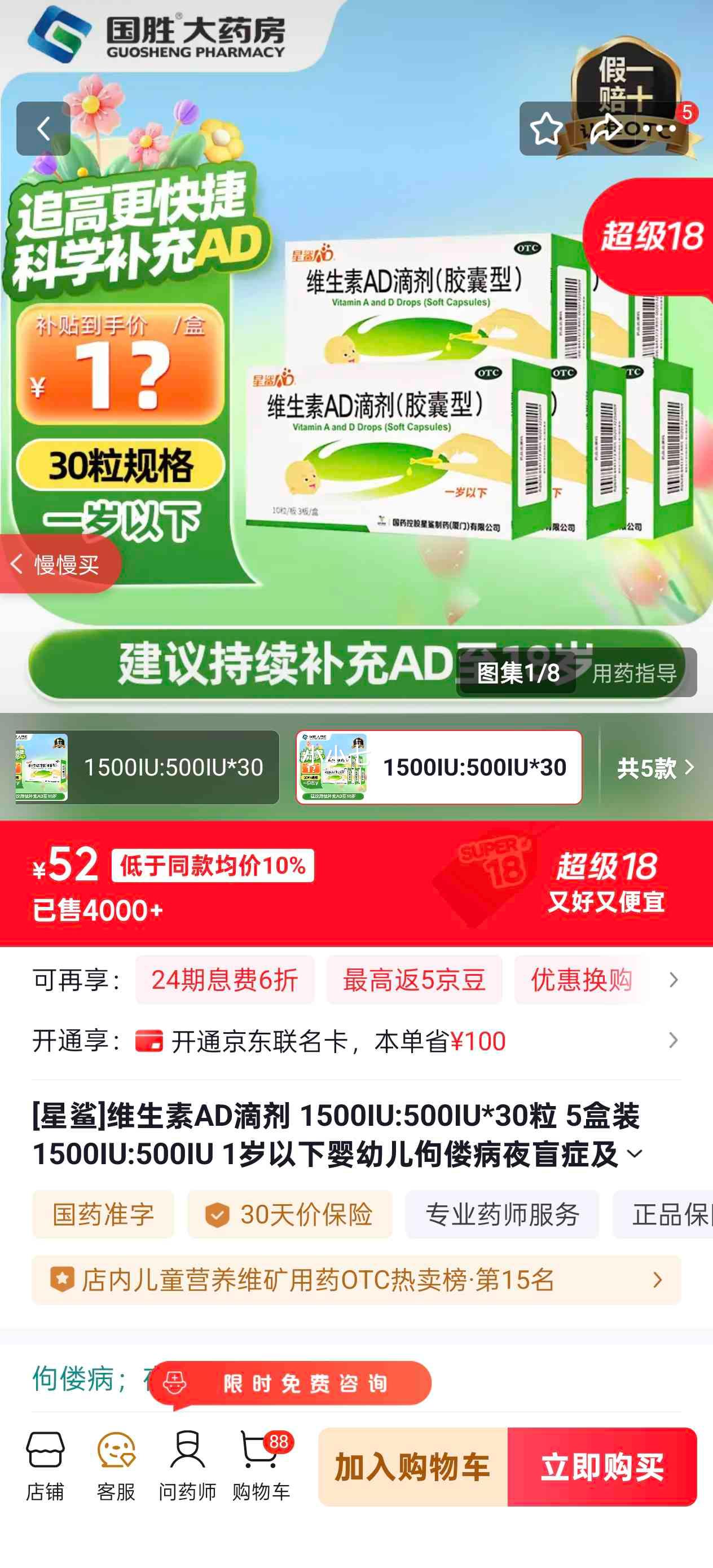 ���� ά����AD�μ� 1500IU:500IU*30�� 5��װ�Ż�֤��