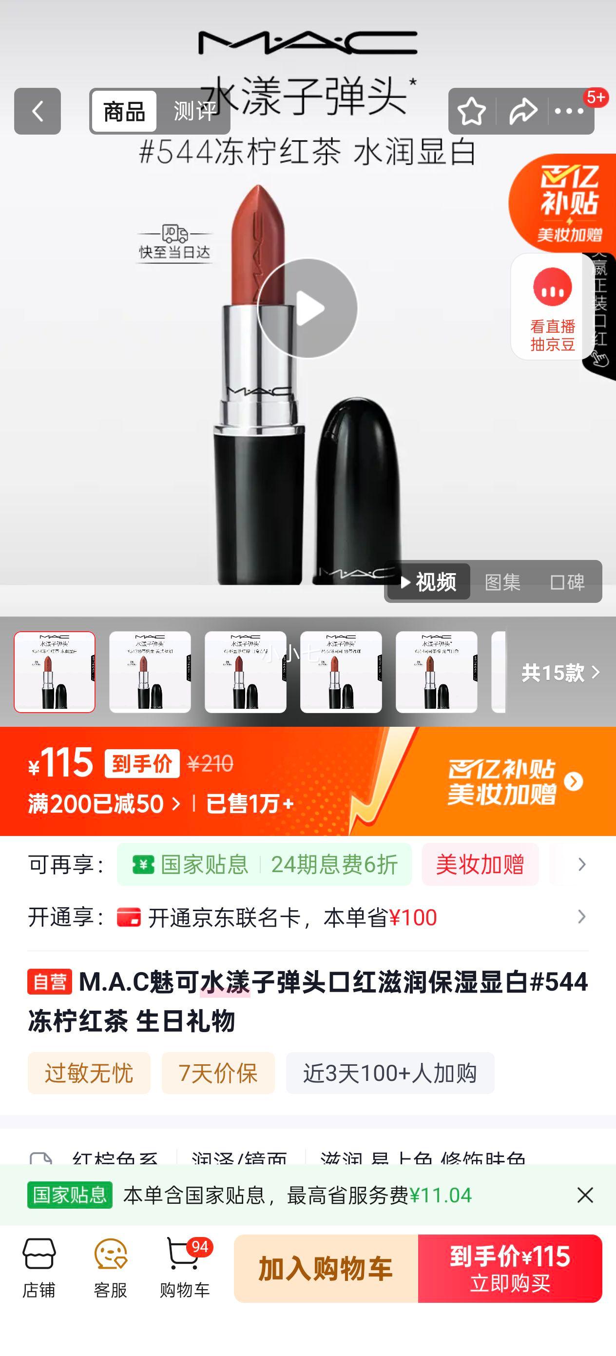 M.A.C�ȿ� ˮ���ӵ�ͷ�ں� #544������� ����ʪ�԰��Ż�֤��