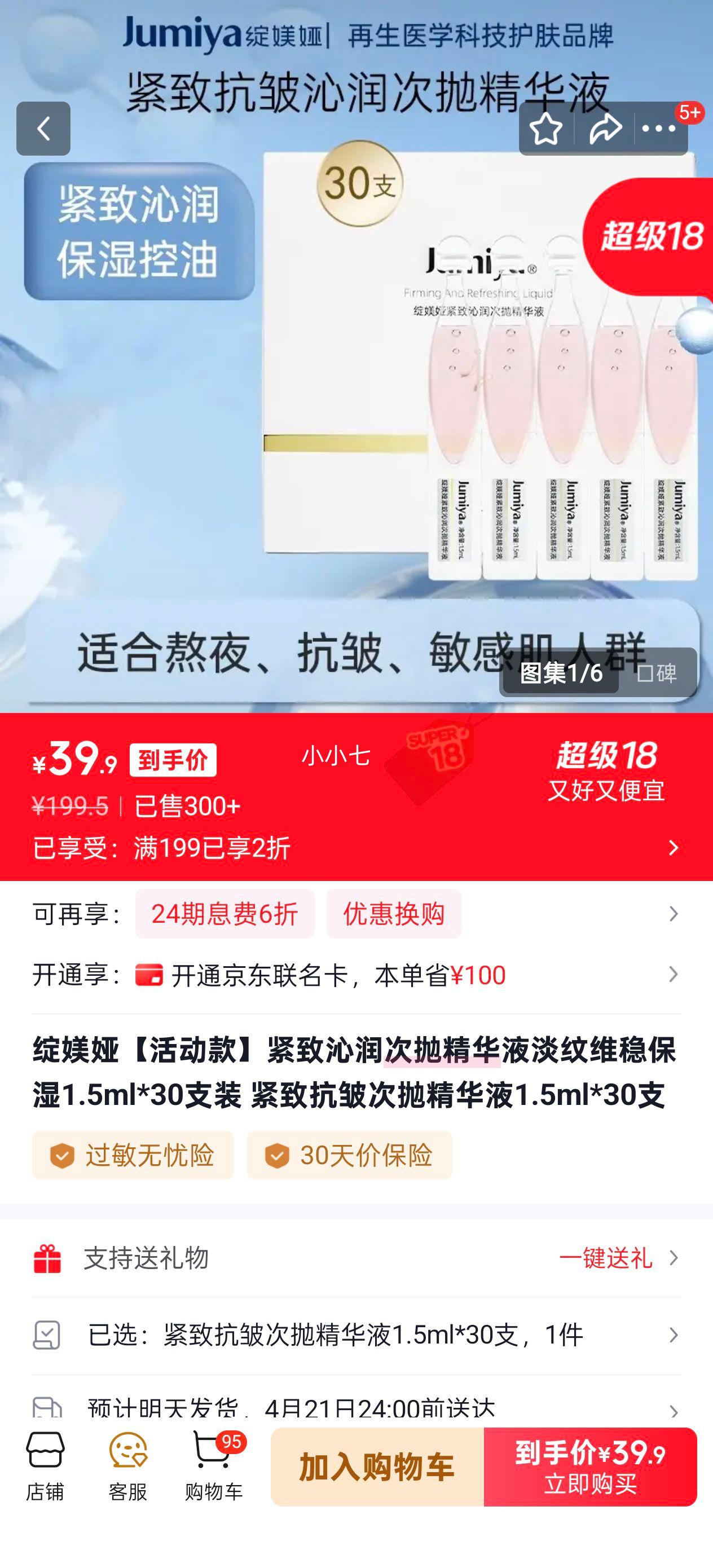 ���Z� ����������׾���Һ 1.5ml*30֧ ���¿��屣ʪ�����Ż�֤��