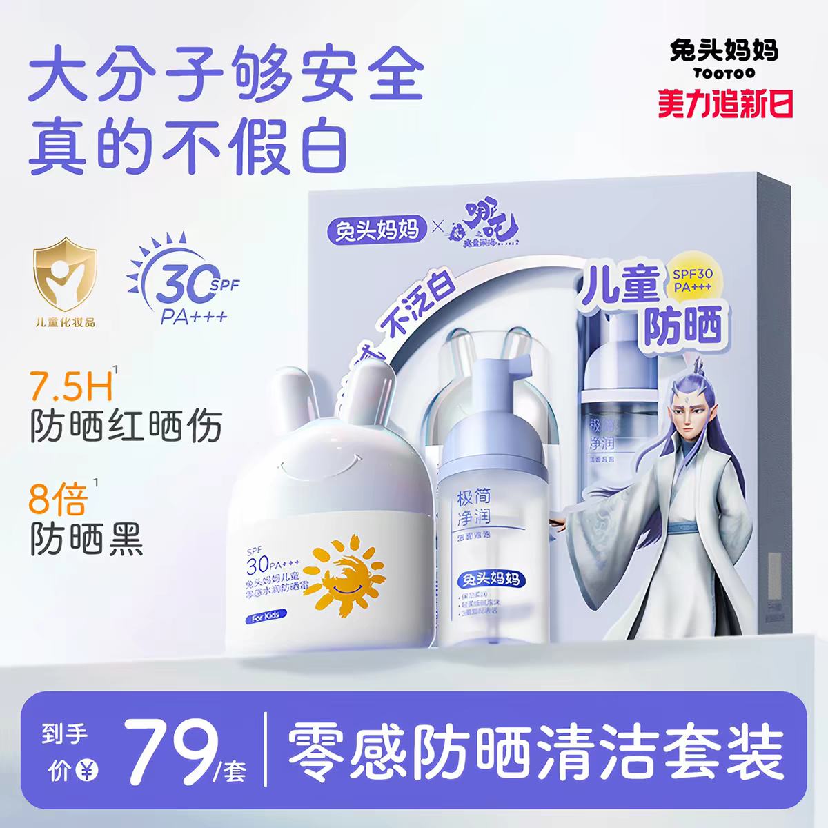 ��ͷ���� ��ͯ��ɹ˪25ml+ ��������33ml  �ᱡ�������� 28.9Ԫ+1Ԫ�Խ��