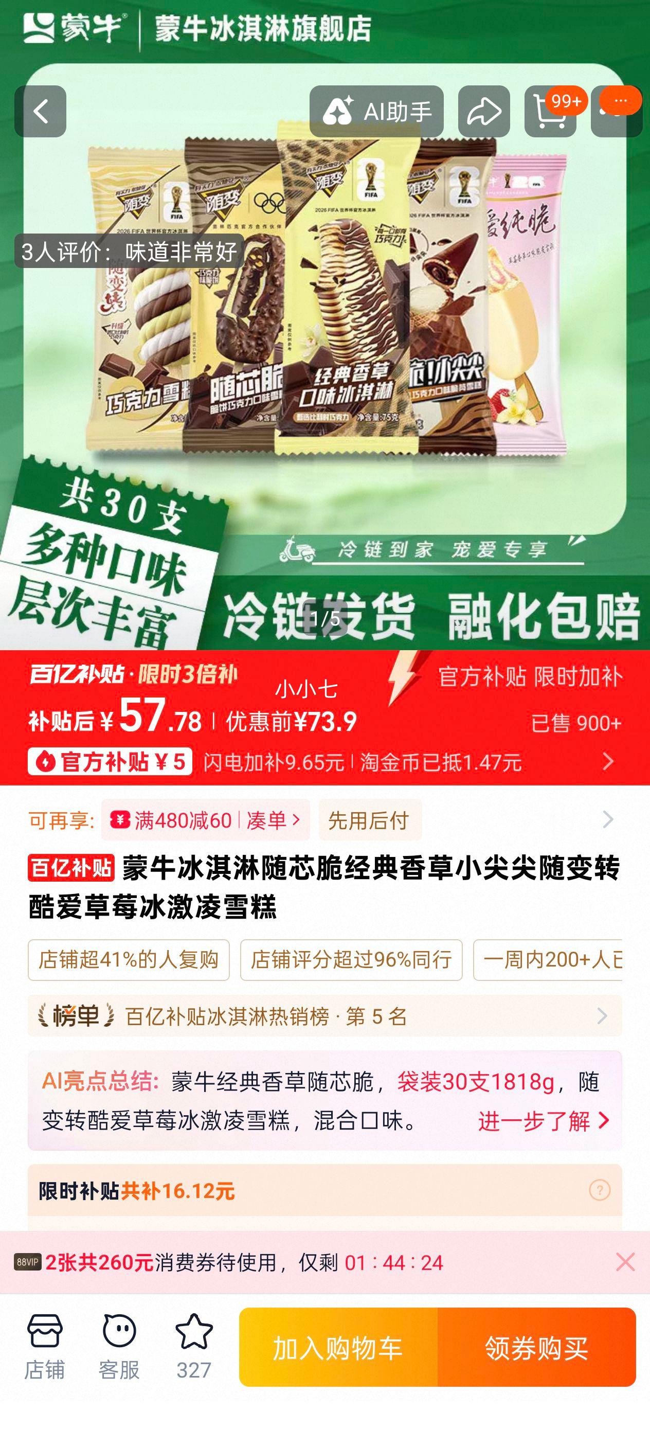 ��ţ����� 30֧ �������*7+��о��*6+���ת*6+С���*4+�ᰮ��ݮ*7 1818g�Ż�֤��