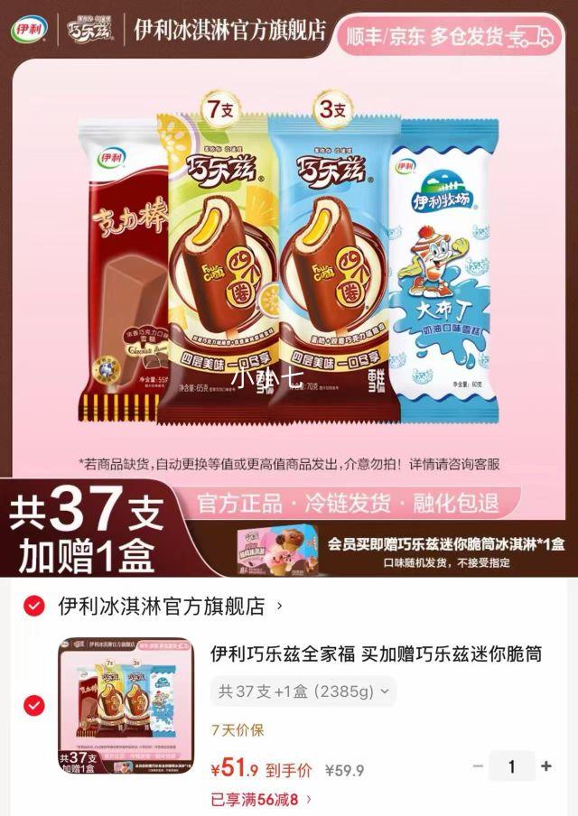 ���� ������ȫ�Ҹ� �����ѩ�� 37֧+1�У�2385g���Ż�֤��