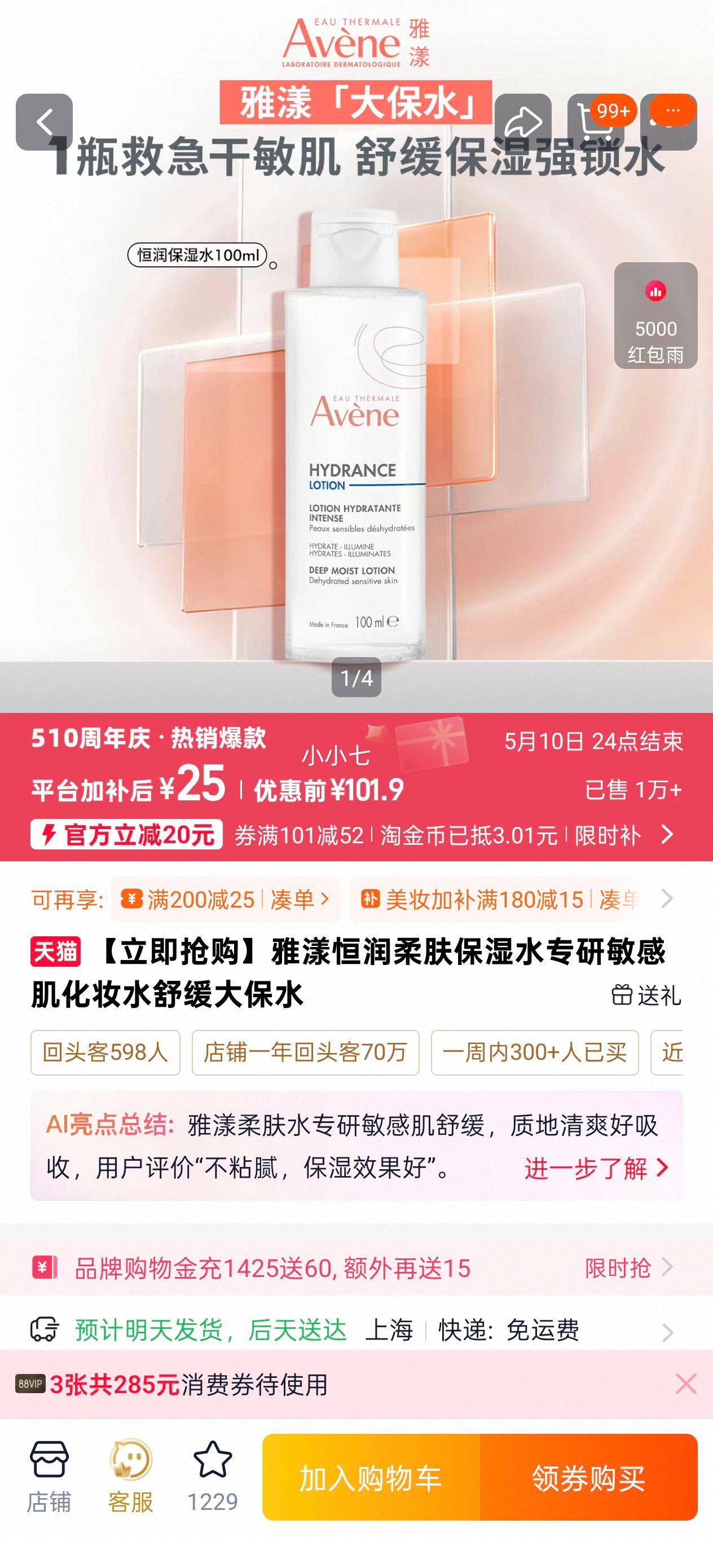 ���� ���������ʪˮ 100ml ���м���ױˮ �滺��ˮ�Ż�֤��