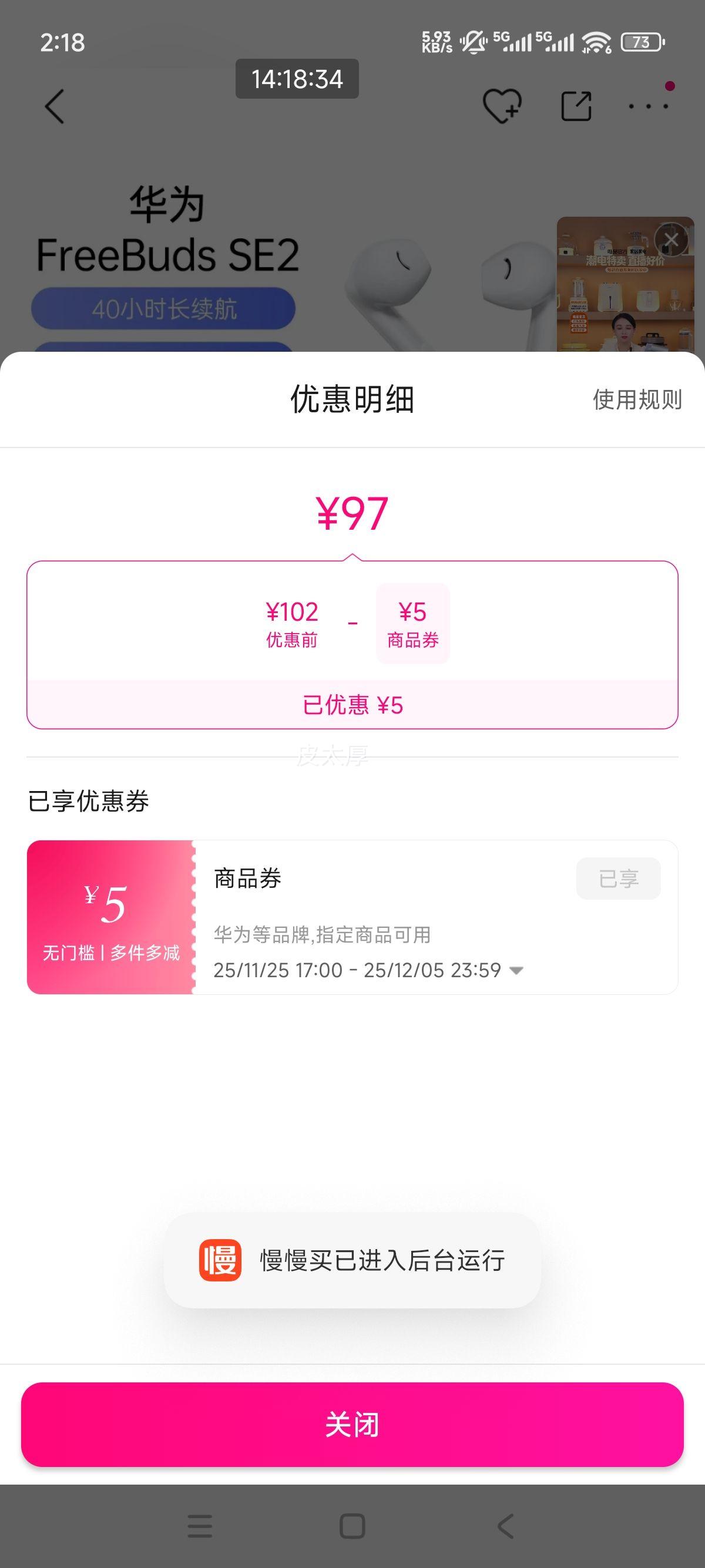 Ϊ FreeBuds SE 2  ײŻ֤