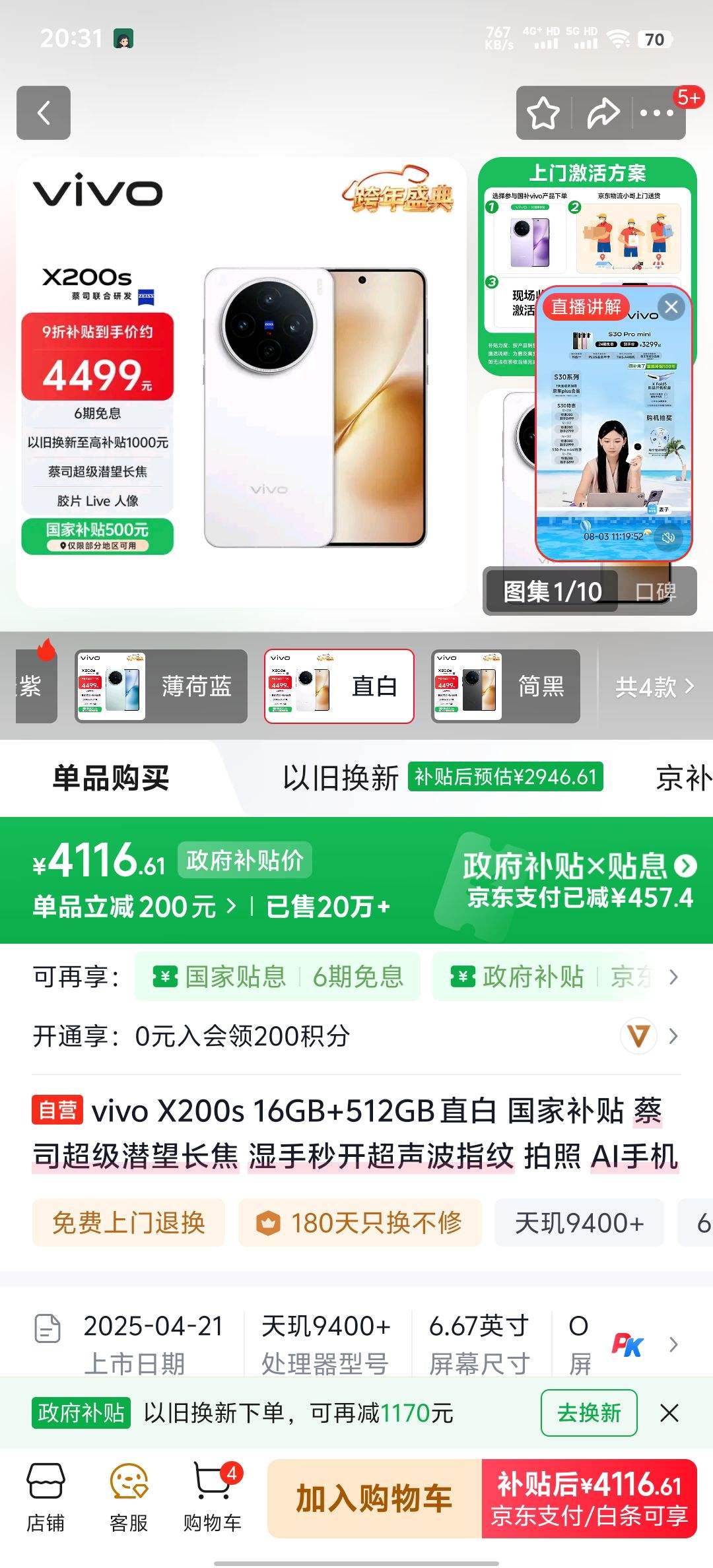 vivo X200S �ֻ� ����9400+ ֱ�� 16+512G�Ż�֤��