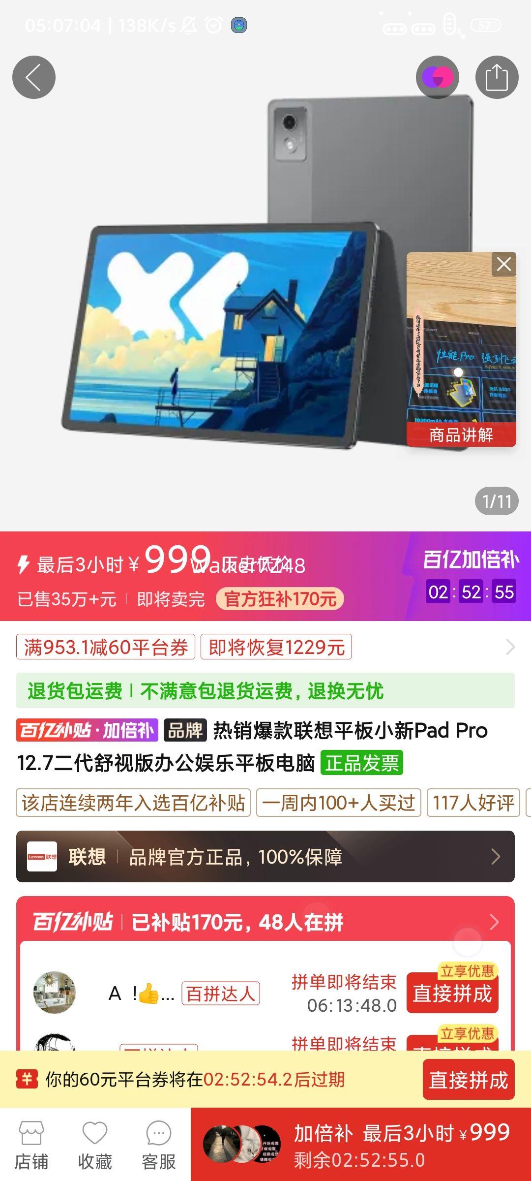 ���� С��Pad Pro 12.7���� ƽ����� ��������15%�Ż�֤��