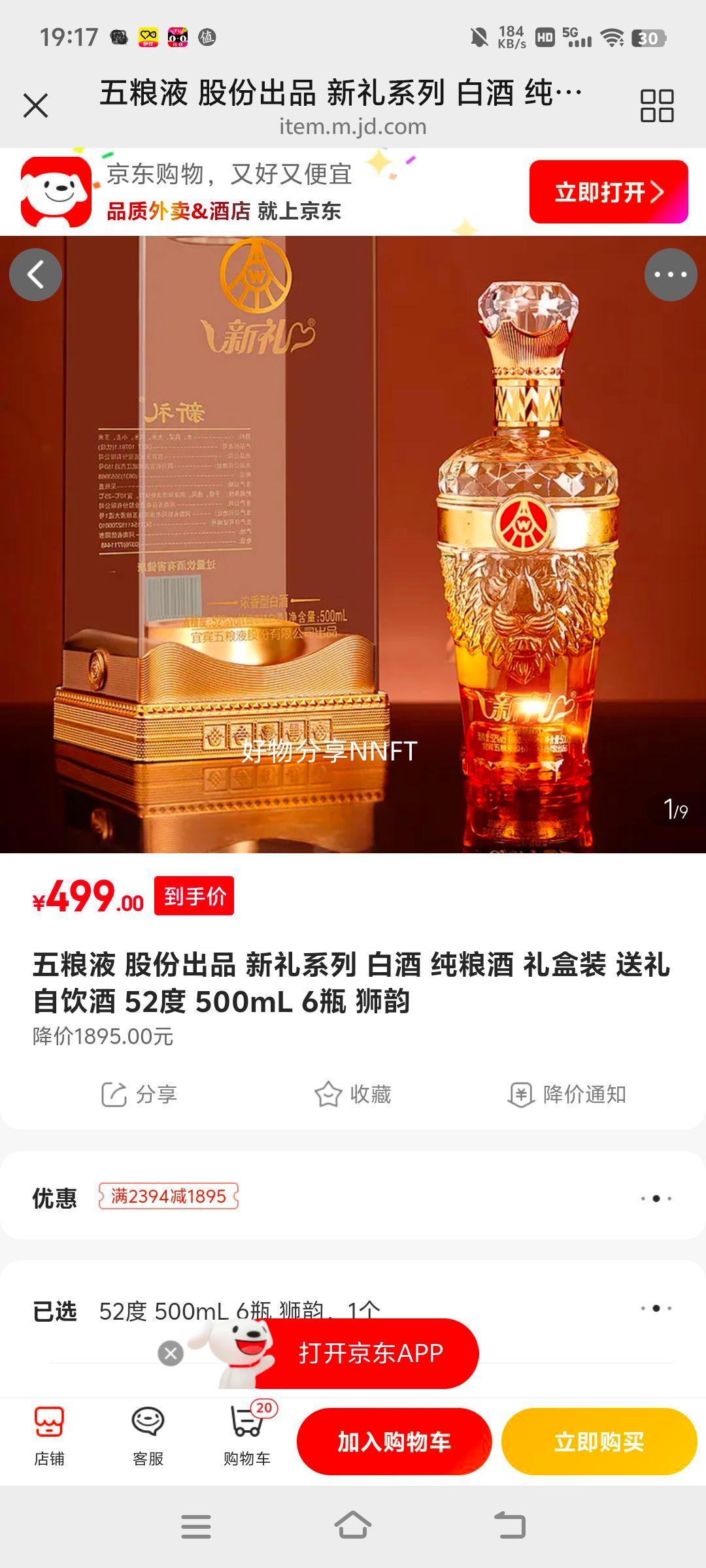 Һ ɷݳƷ ϵ ׾  װ   52 500mL 6ƿ ʨŻ֤