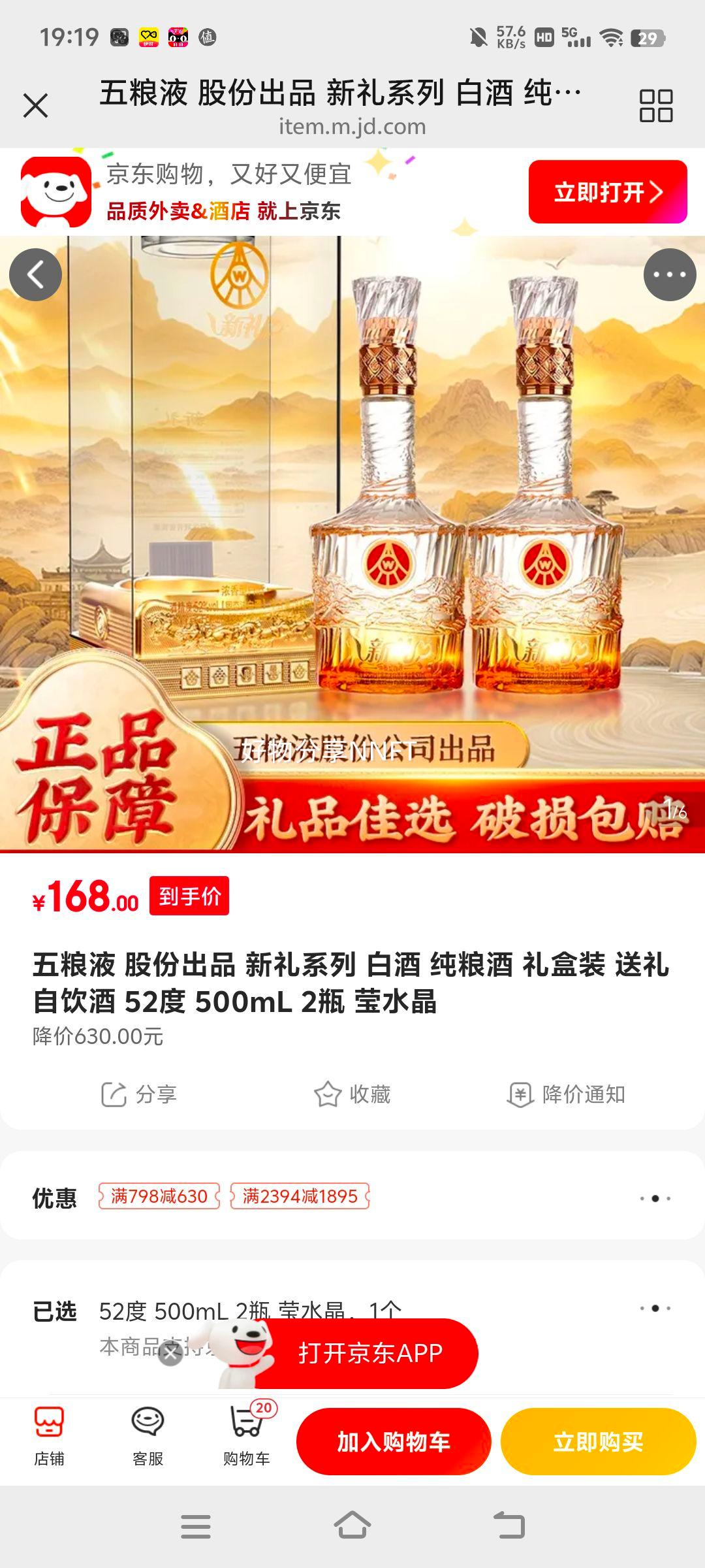 Һ ɷݳƷ ϵ ׾  װ   52 500mL 2ƿ ӨˮŻ֤