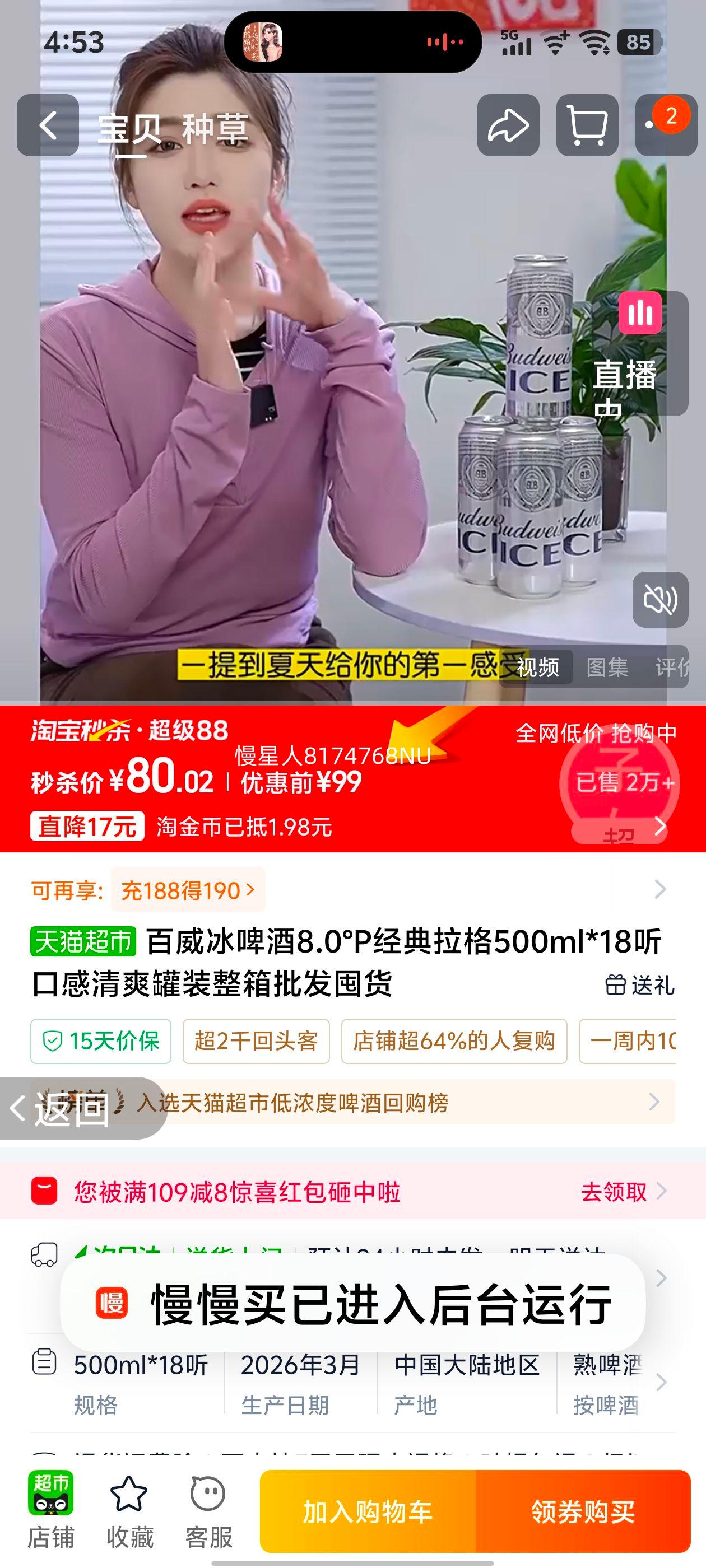 ���� ��ơ��8.0��P �������� 500ml*18�� ��װ�����Ż�֤��