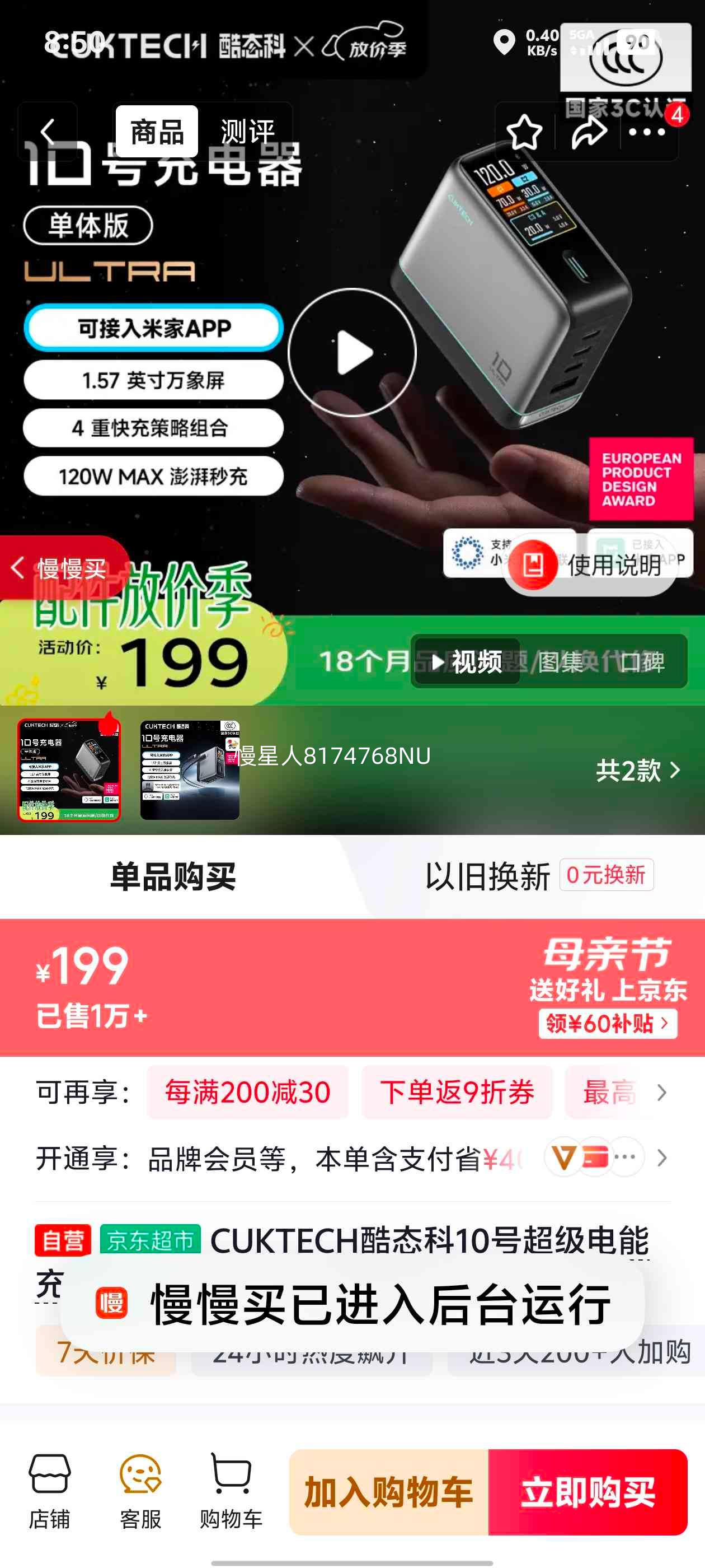 ��̬�� 10�ų������ܳ�ultra 120W ����� ��ɫ�Ż�֤��
