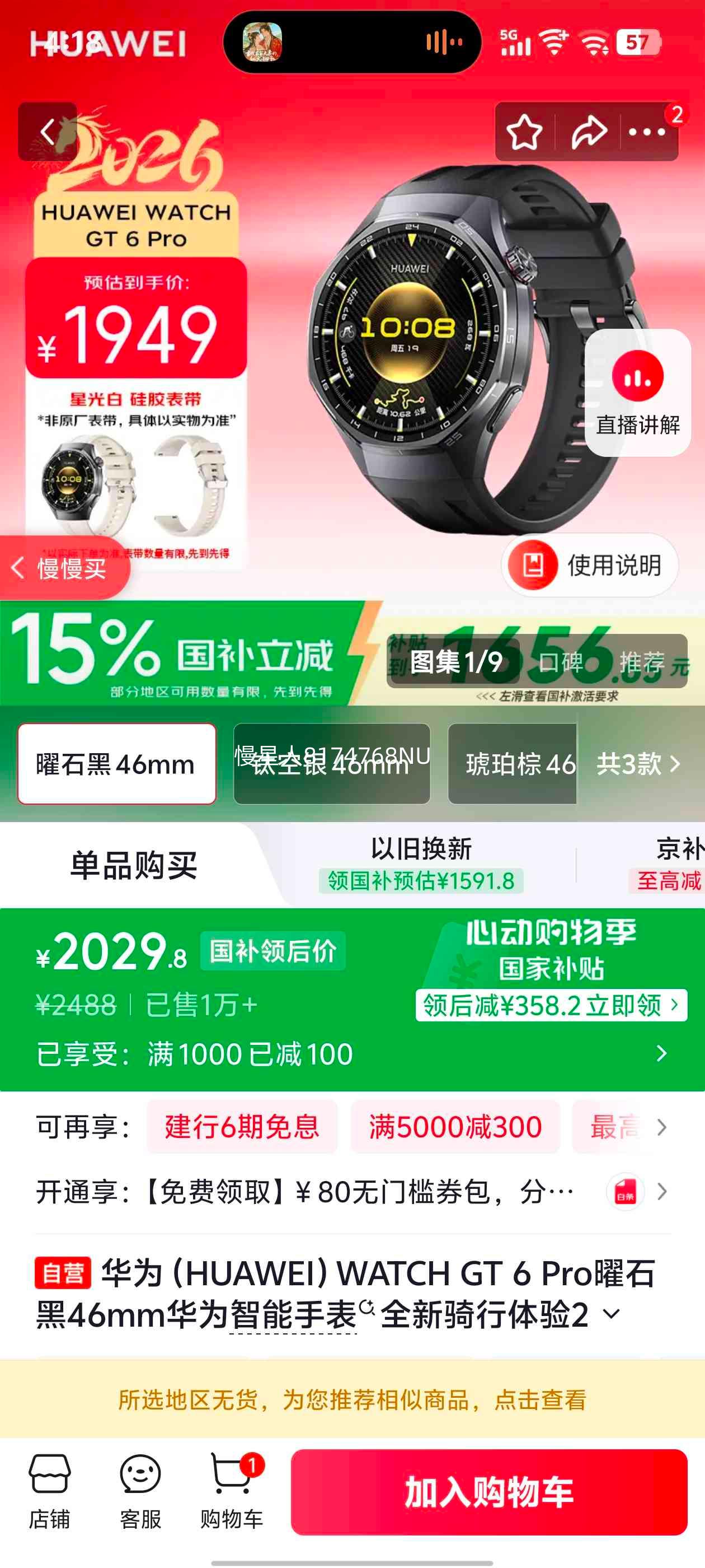 ��Ϊ WATCH GT 6 Pro 46mm �����ֱ� ����ʯ���� �ѺϽ� ��ʯ���Ż�֤��