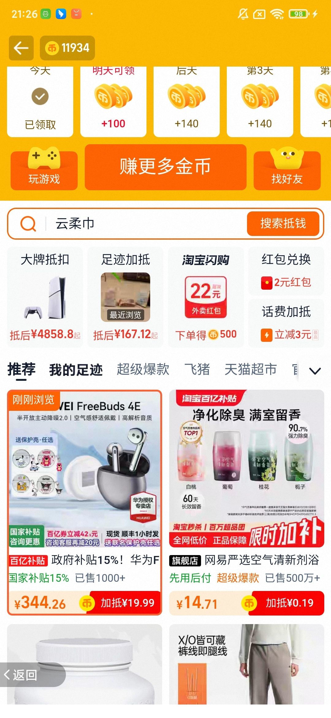 Ϊ FreeBuds 4E  ߽ ˪Ż֤