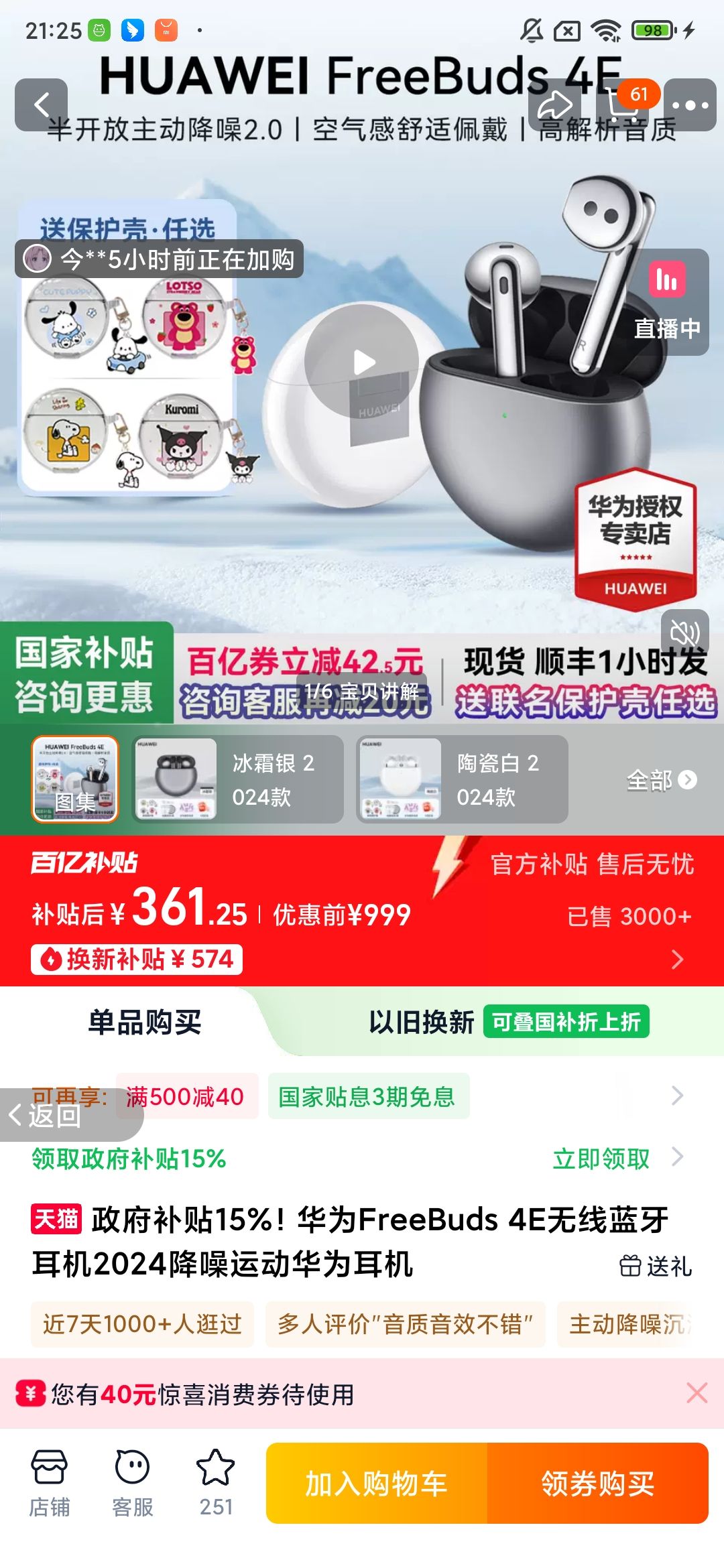 Ϊ FreeBuds 4E  ߽ ˪Ż֤