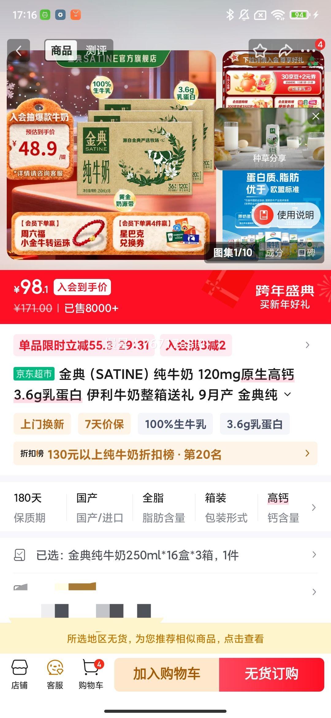 ��� ȫ֬��ţ�� 3.6g������ 250ml 48���Ż�֤��