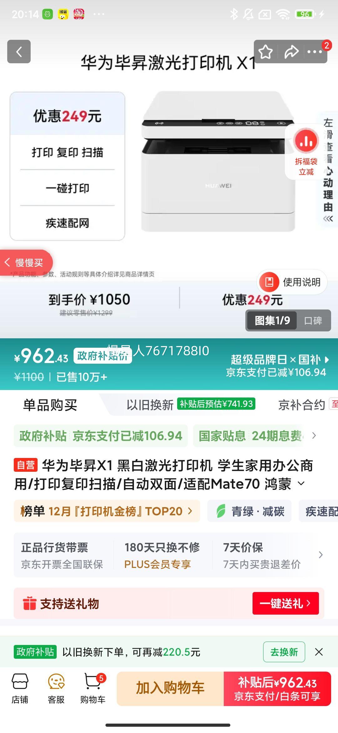 ��Ϊ �ϕNX1 �ڰ׼����ӡ�� �Զ�˫�� ��ӡ��ӡɨ�� ����Mate70 ���ɱʼǱ�һ����ӡ�Ż�֤��