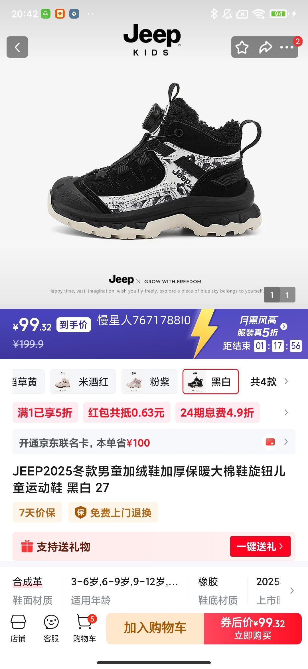 JEEP 2025������ͯ����Ь �Ӻ�ů����Ь ��ť��ͯ�˶�Ь �ڰ� 27�Ż�֤��