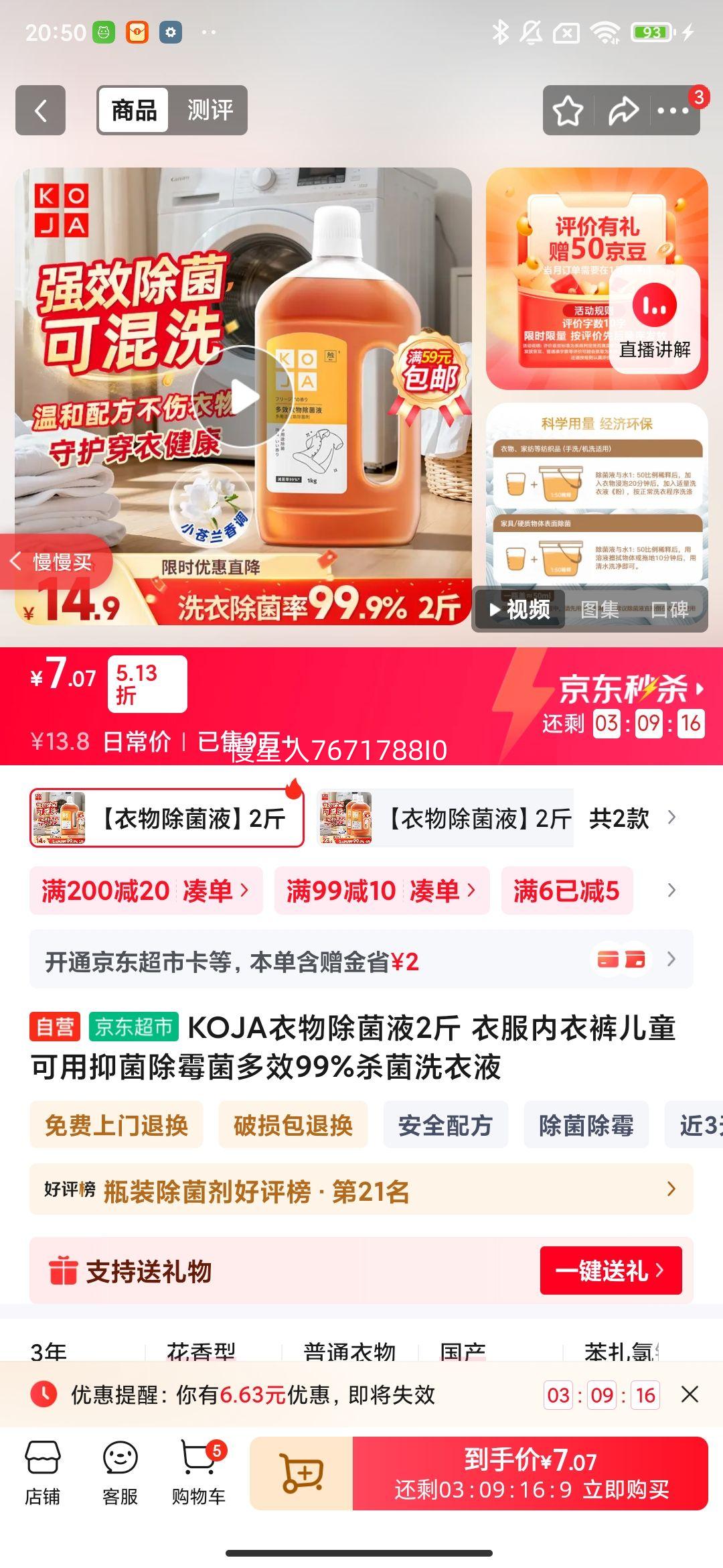 KOJA �������Һ 2�� ��ͯ���� �־���ù�� ��Ч99%ɱ��ϴ��Һ�Ż�֤��