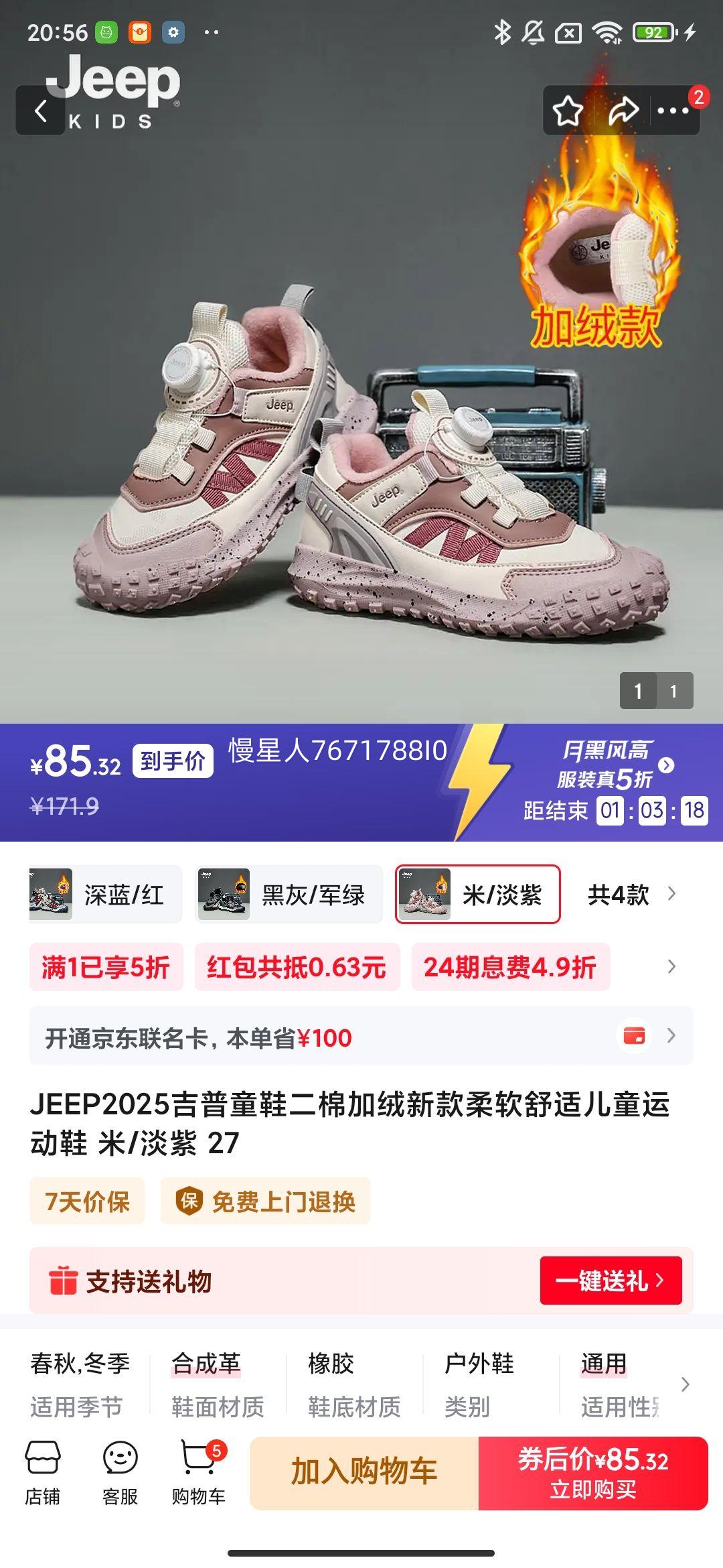 JEEP2025 ����ͯЬ ���޼��� ��ͯ�˶�Ь ��/���� 27�Ż�֤��