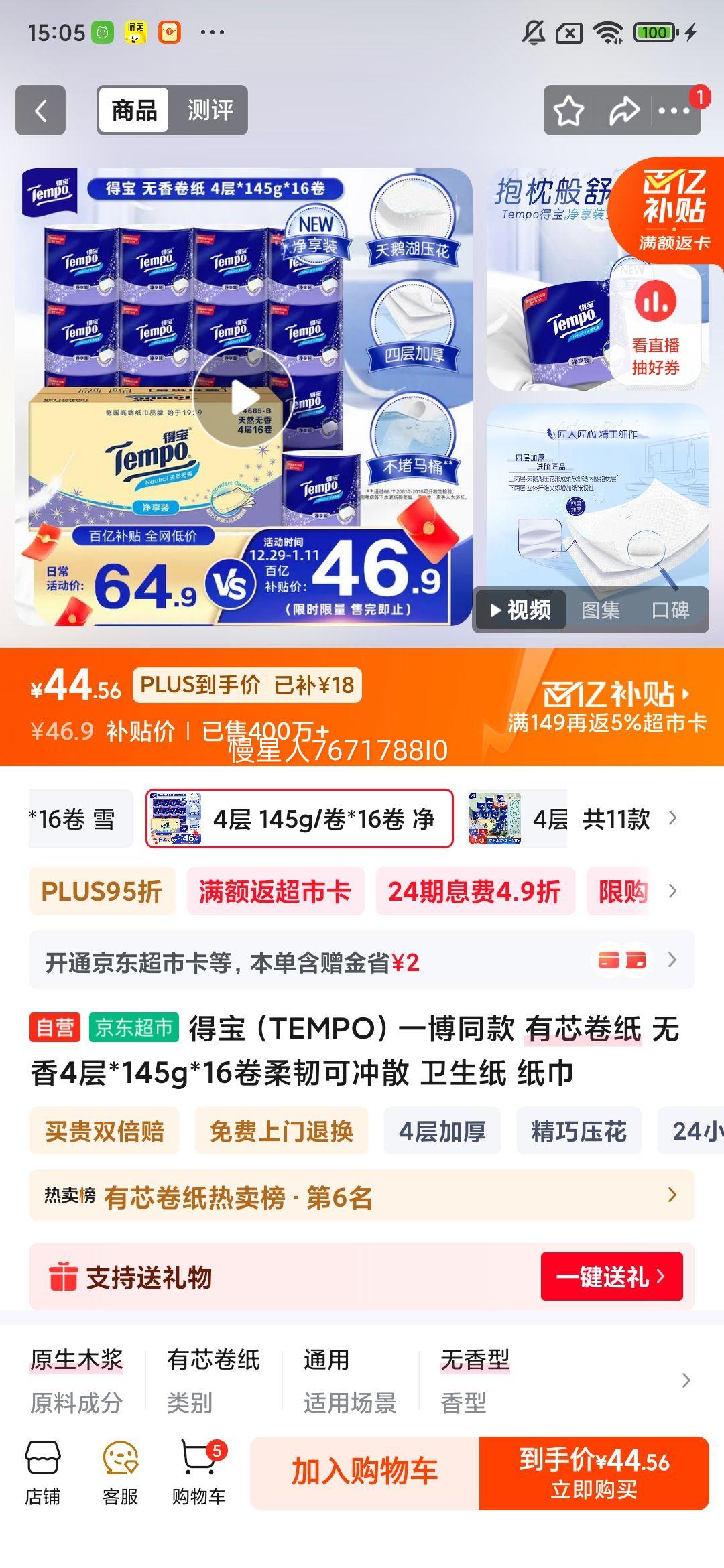 �ñ� TEMPO ��о��ֽ ����4��145g16�� ���Ϳɳ�ɢ ����ֽ ֽ���Ż�֤��