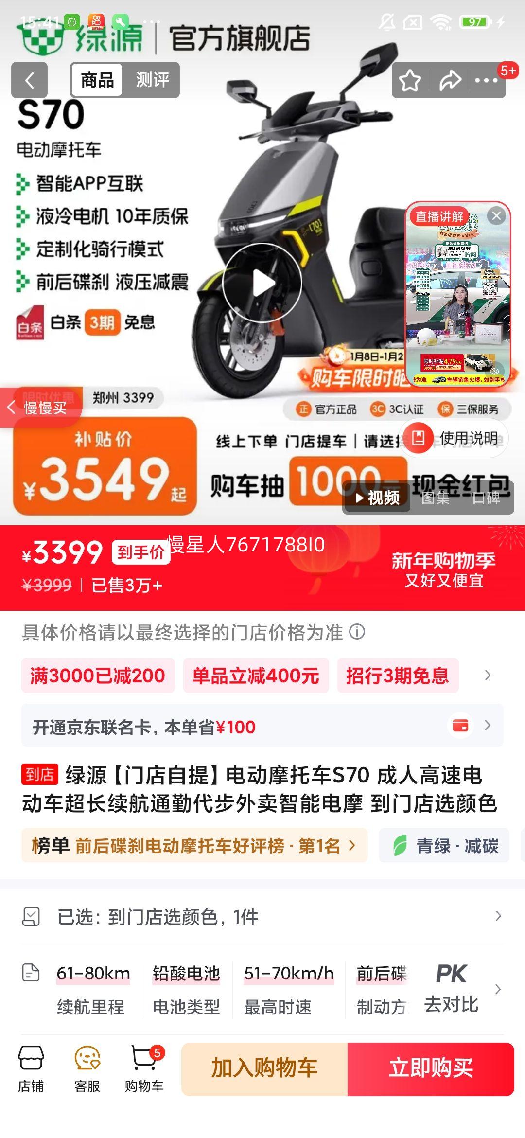 ��Դ S70 �綯Ħ�г� ���˸��ٵ�Ħ �������� ͨ�ڴ��� �������ܿ� �ŵ������Ż�֤��