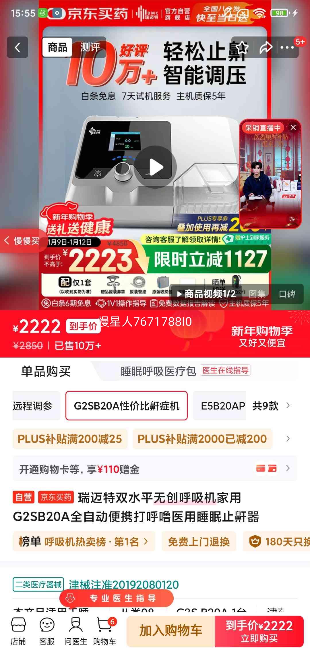 ������ G2SB20A ˫ˮƽ�޴������� ����ȫ�Զ���Яֹ���� ҽ��˯�ߴ�����Ż�֤��