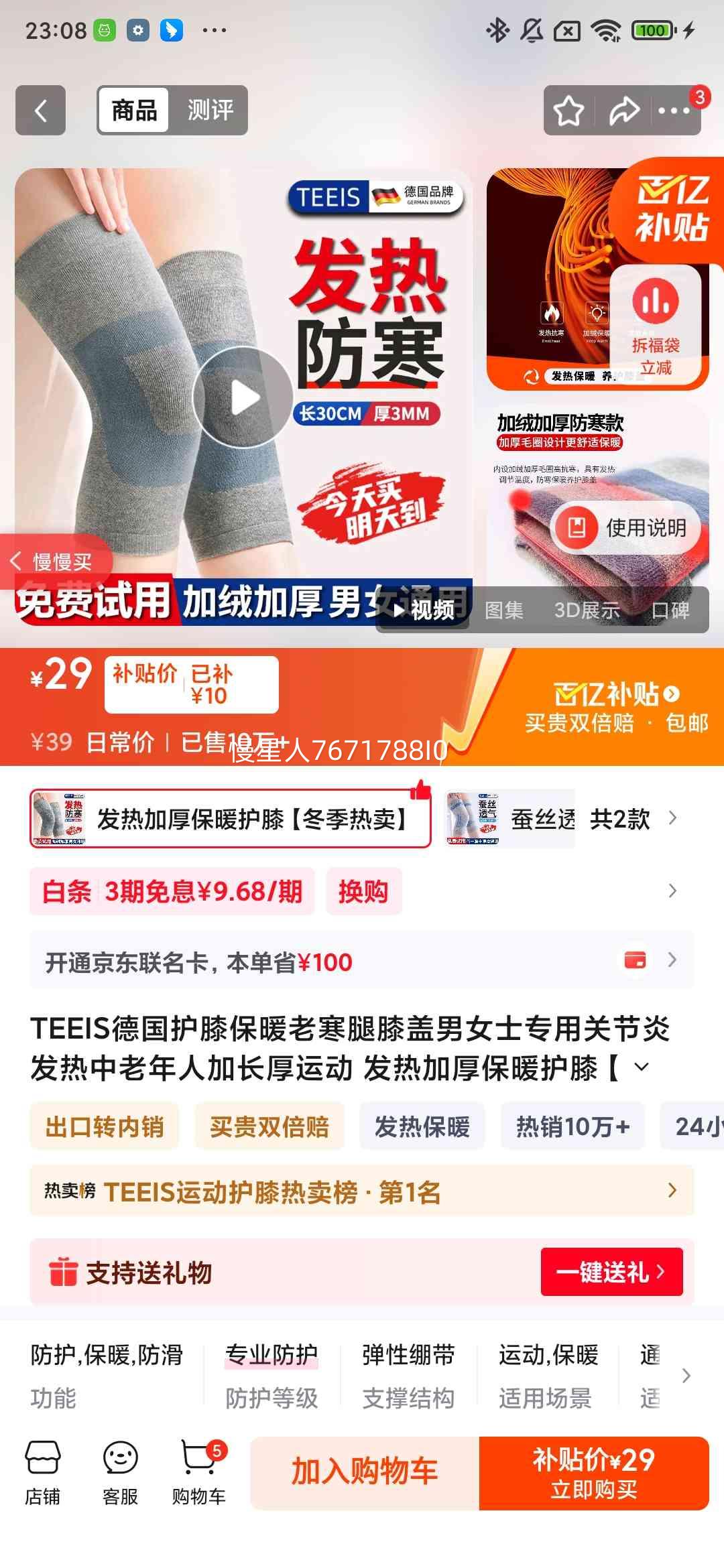 TEEIS ��ϥ ��ů���ȼӺ�ؽ���ר�� ���������˶���ϥ ����80-180�� ��ֻװ�Ż�֤��