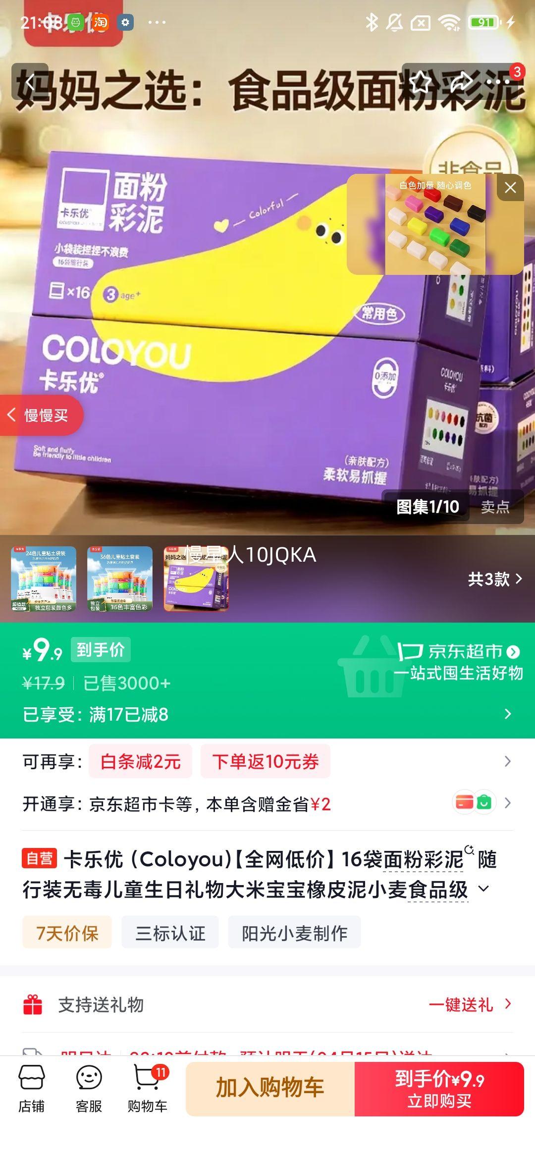 ������ ��۲�������װ 16�� �޶���ͯ��Ƥ�� С��ʳƷ���ǳ���ճ���Ż�֤��