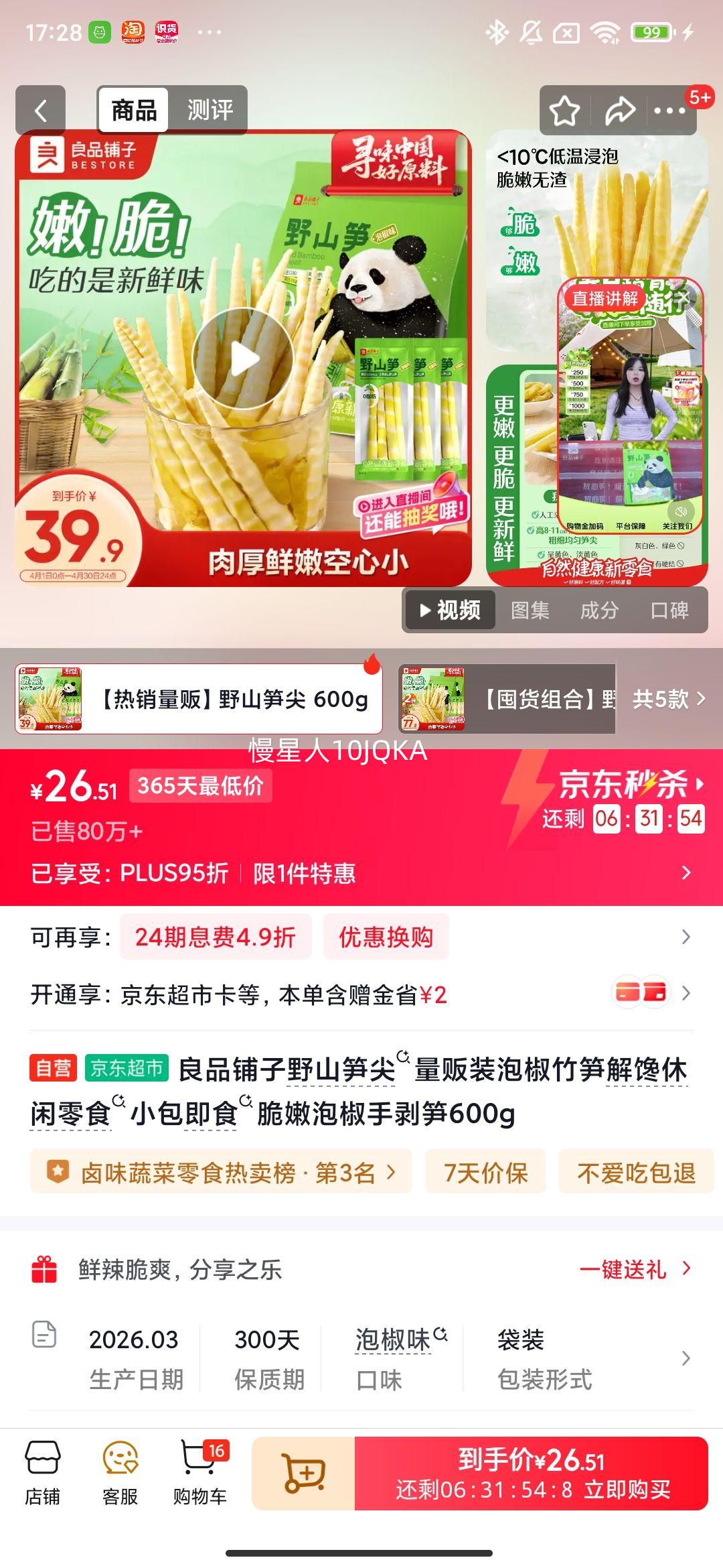 ��Ʒ���� Ұɽ����ݽ����� ��ʳ�ְ��� 600g�Ż�֤��