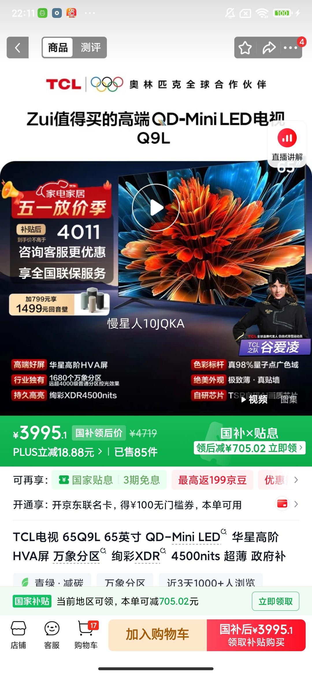 TCL Q9L 65Ӣ����� 65Q9L�Ż�֤��