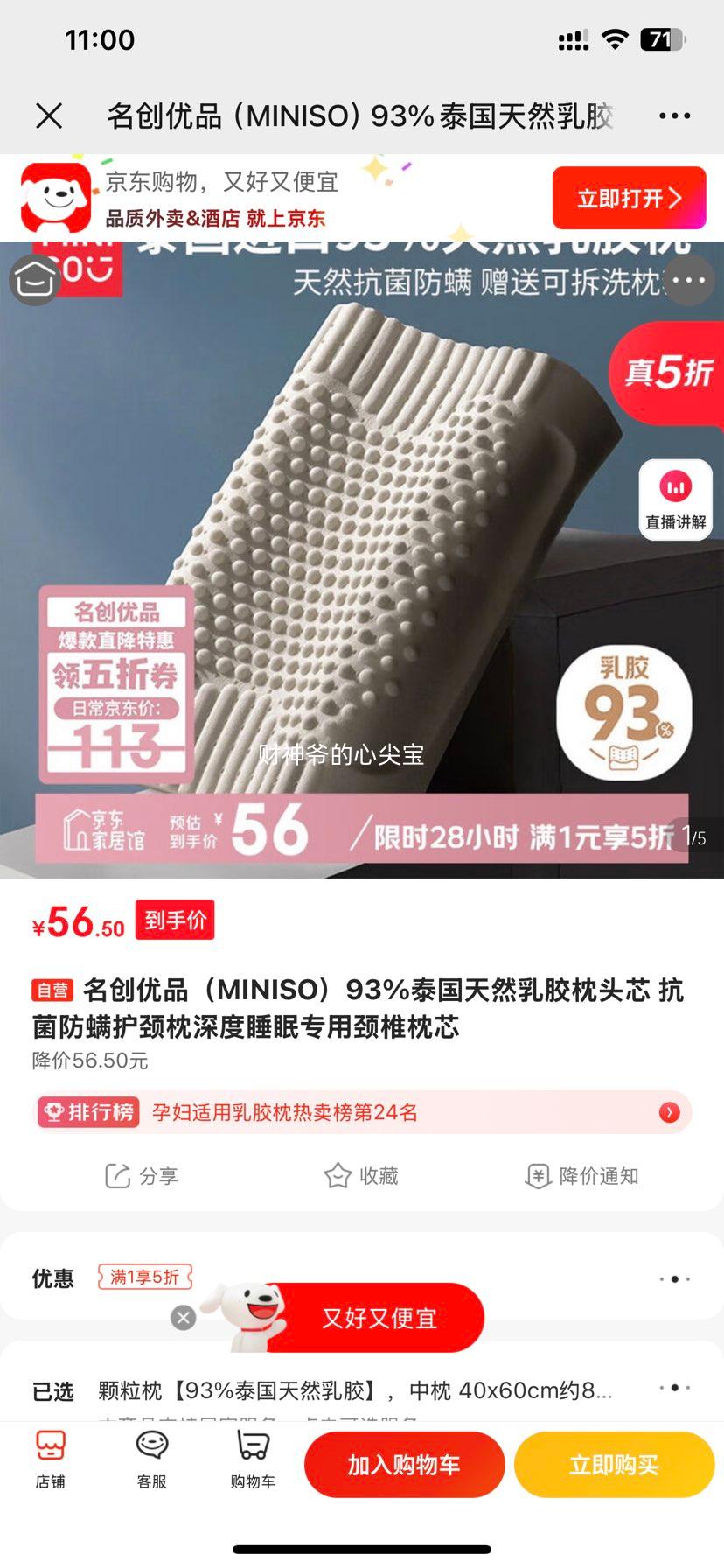 Ʒ MINISO 93%̩Ȼ齺ͷо  93%齺Ż֤