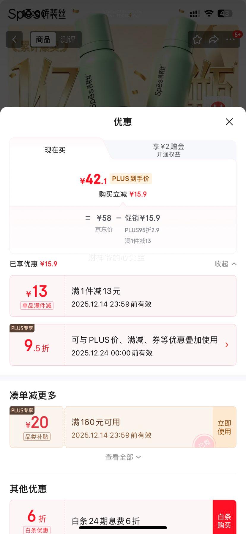 PLUSԱSpes/ʫ˿ ϴ ɷ 150g 2ƿŻ֤