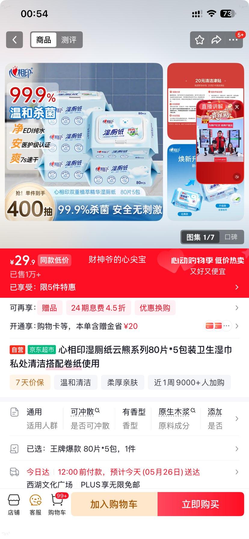 ����������ӡ ʪ��ֽ����ϵ�� 80Ƭ*5��װ ˽���������ֽʹ���Ż�֤��