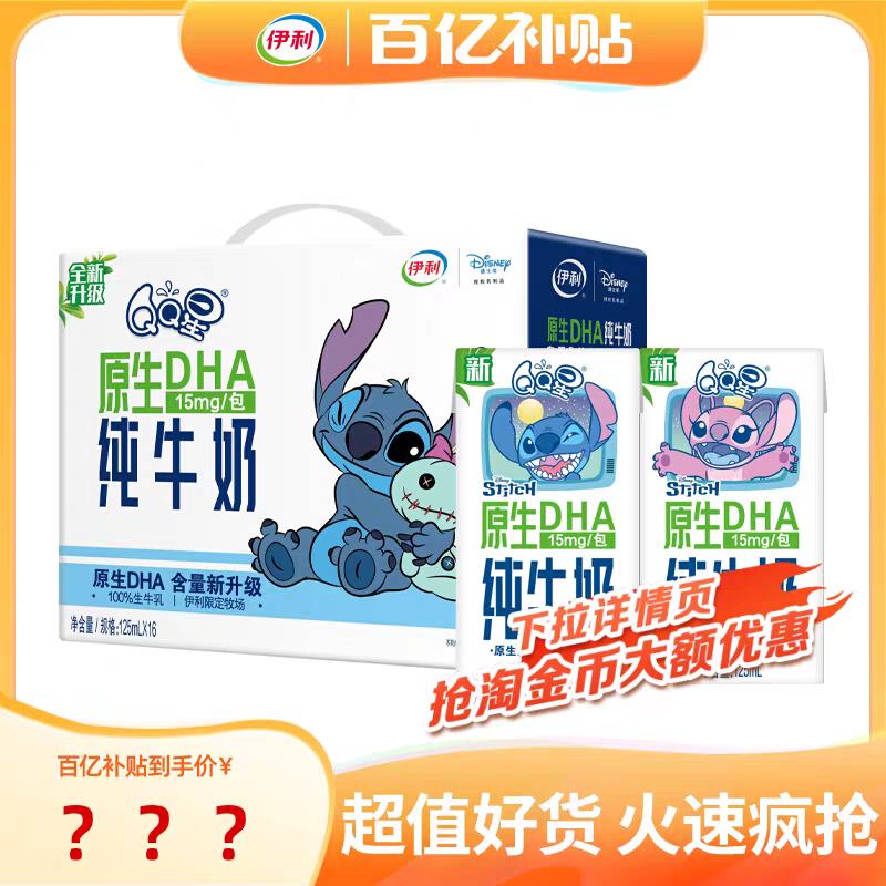 ���� QQ��ԭ��DHA��ţ�� 125ml*16��*1�� ��ͯ�ɳ��� 19.37Ԫ