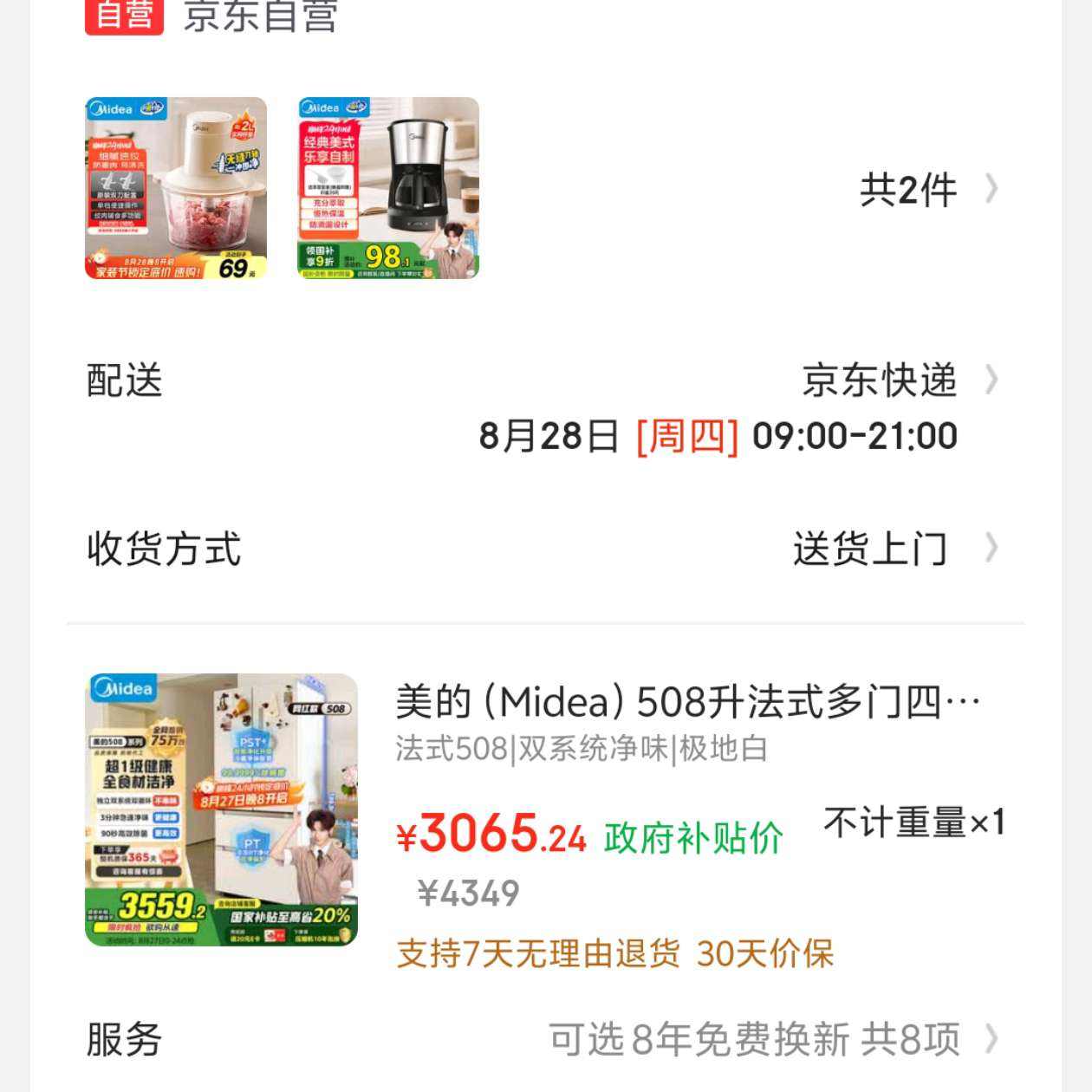Midea/  BCD-508WTPZM(E) ʽ 508 3065Ԫ